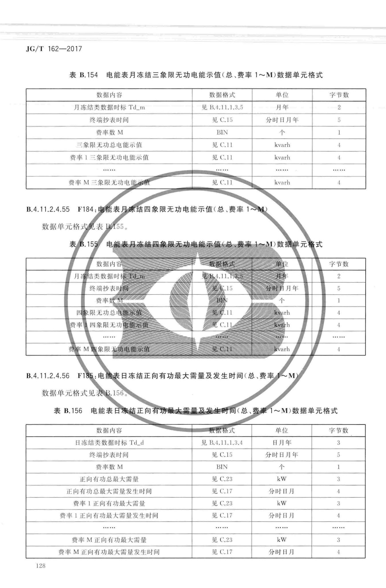 JG/T162-2017--民用建筑远传抄表系统