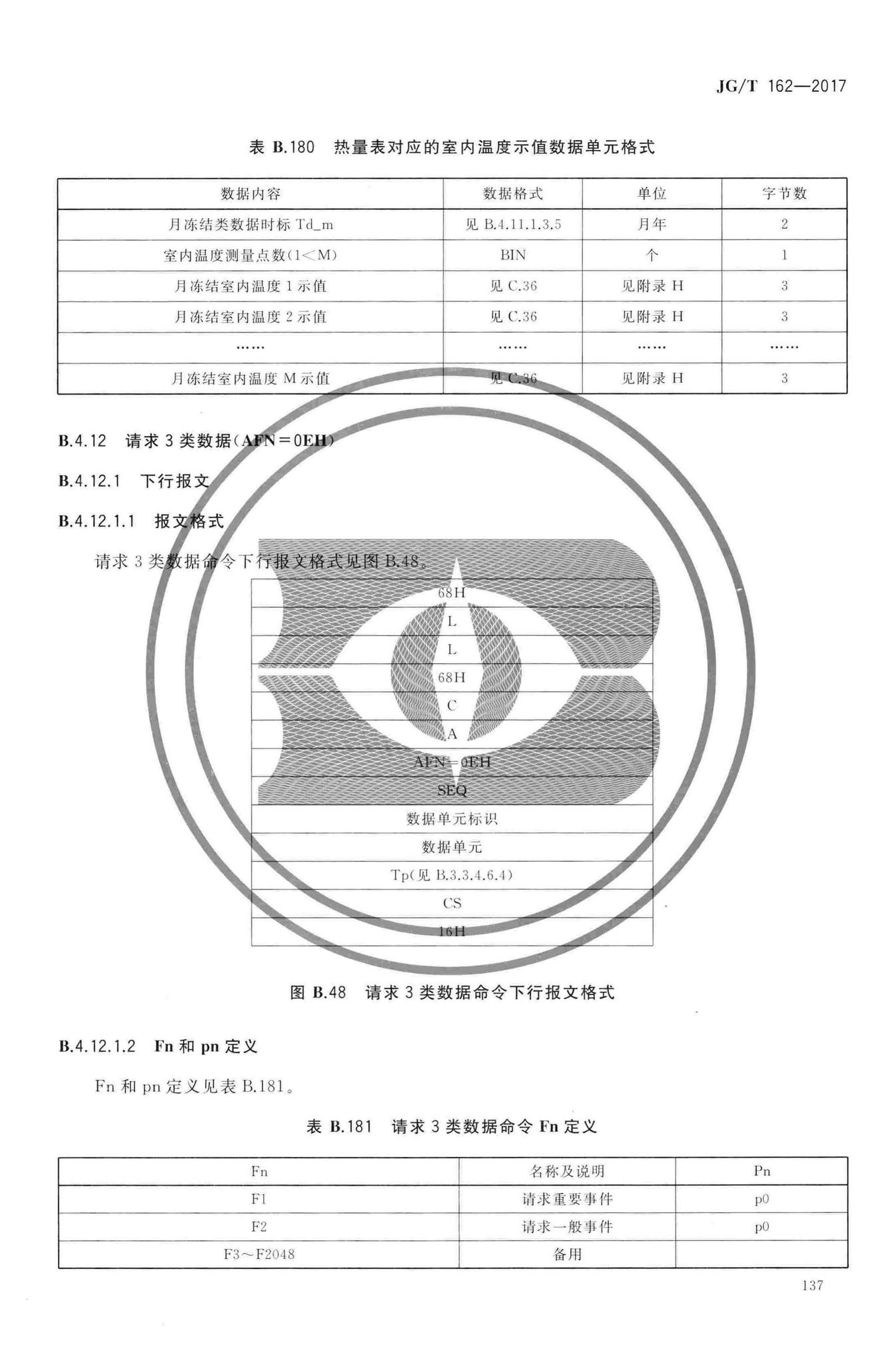 JG/T162-2017--民用建筑远传抄表系统