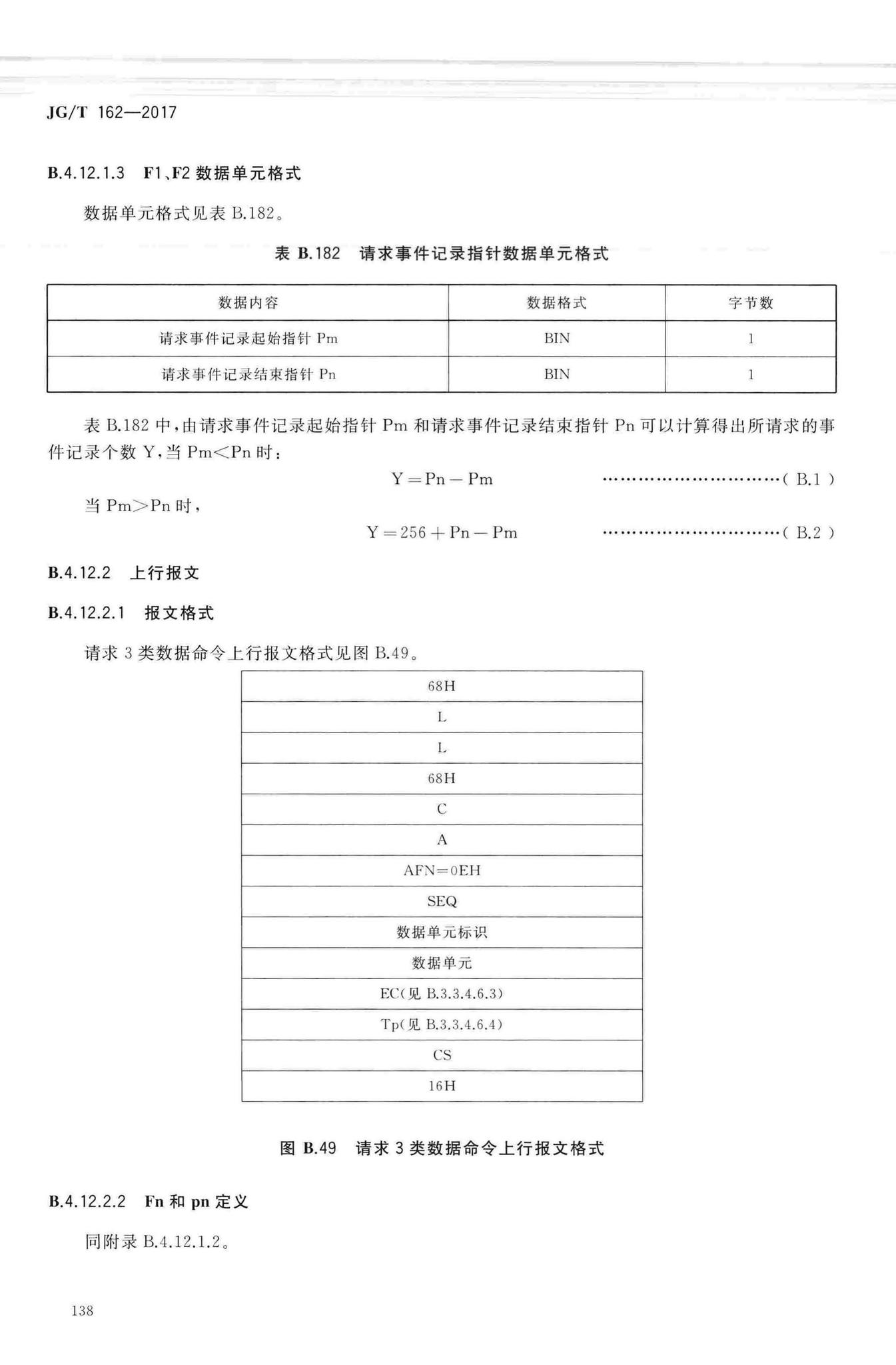 JG/T162-2017--民用建筑远传抄表系统