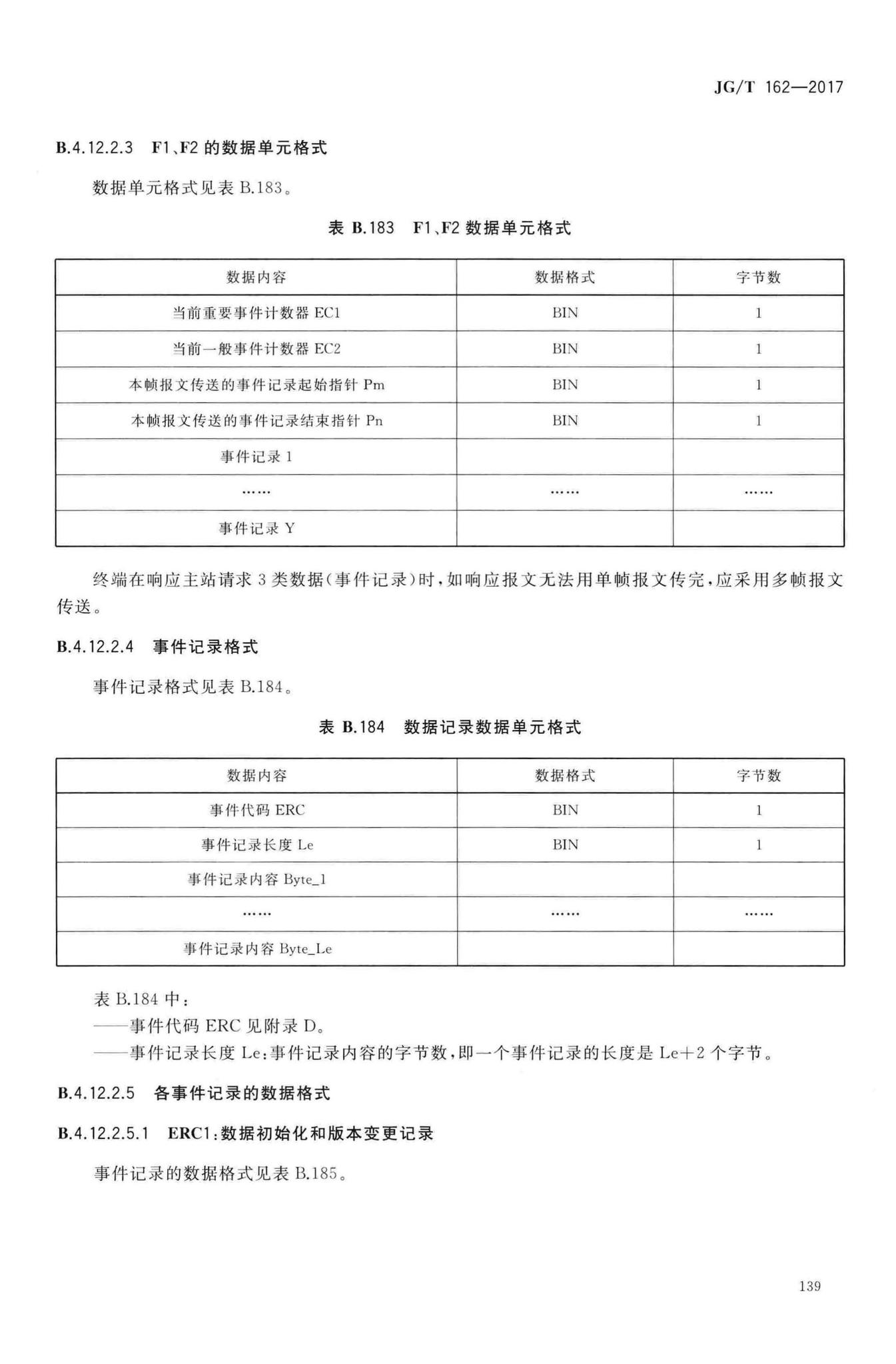 JG/T162-2017--民用建筑远传抄表系统