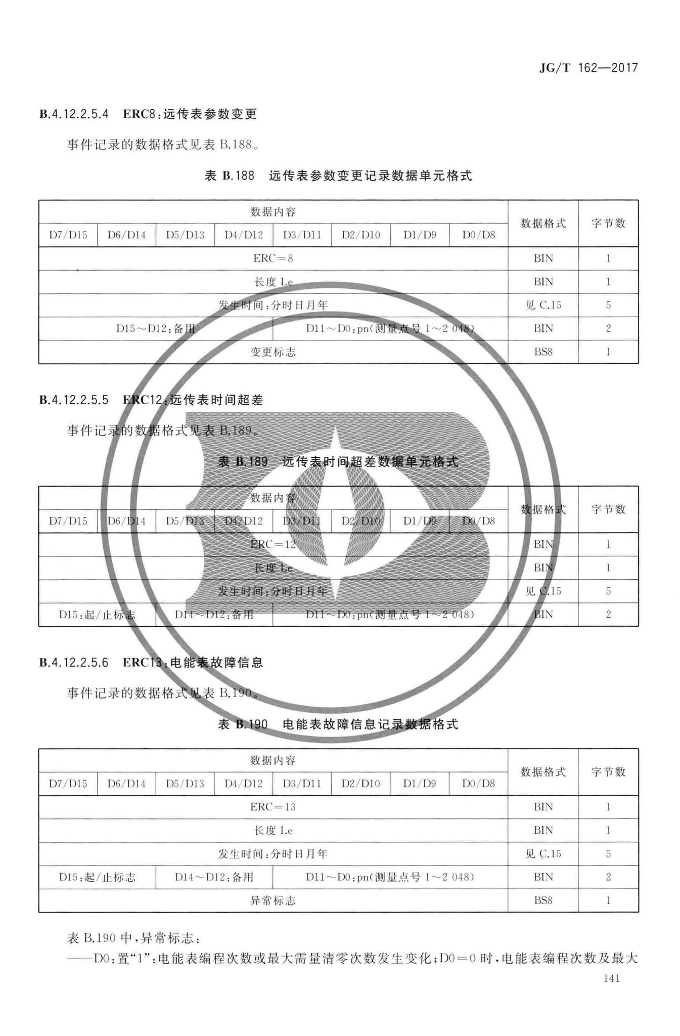 JG/T162-2017--民用建筑远传抄表系统