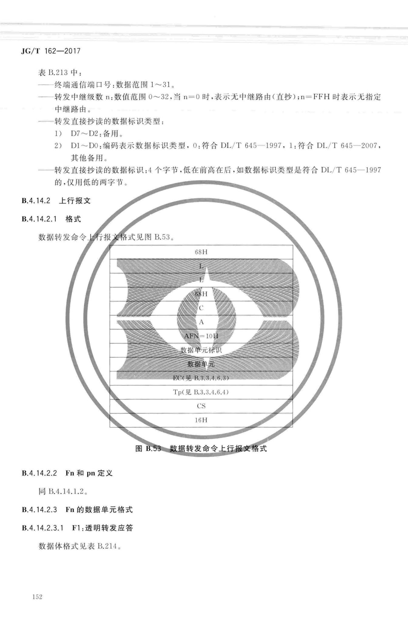 JG/T162-2017--民用建筑远传抄表系统