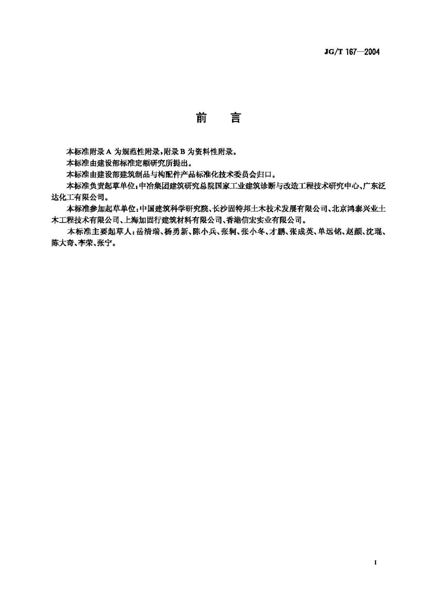 JG/T167-2004--结构加固修复用碳纤维片材