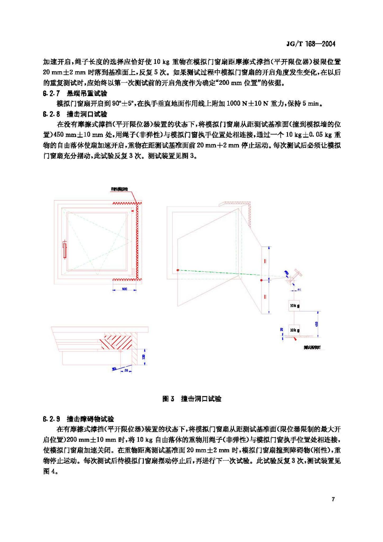 JG/T168-2004--建筑门窗内平开下悬五金系统