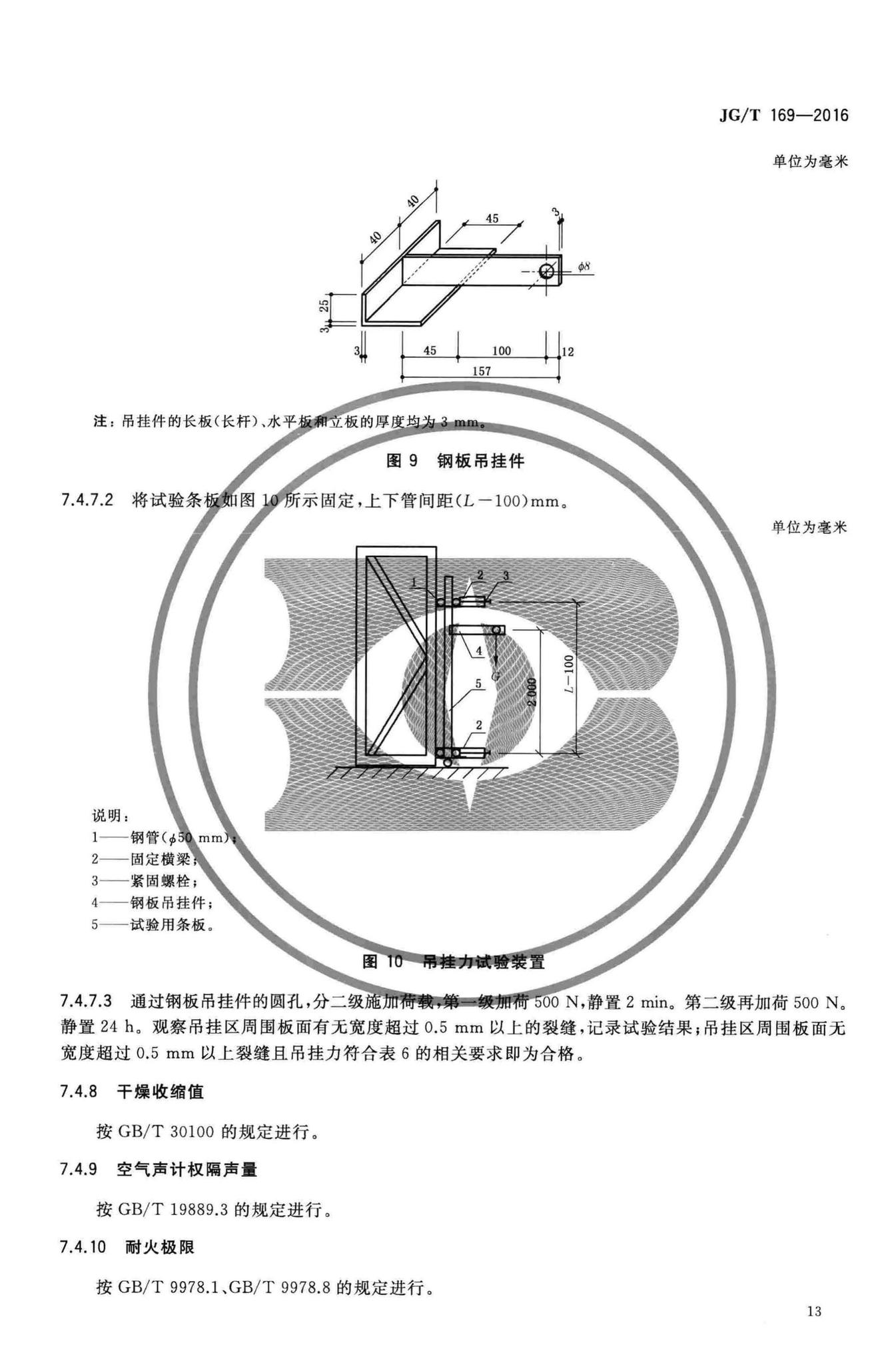 JG/T169-2016--建筑隔墙用轻质条板通用技术要求