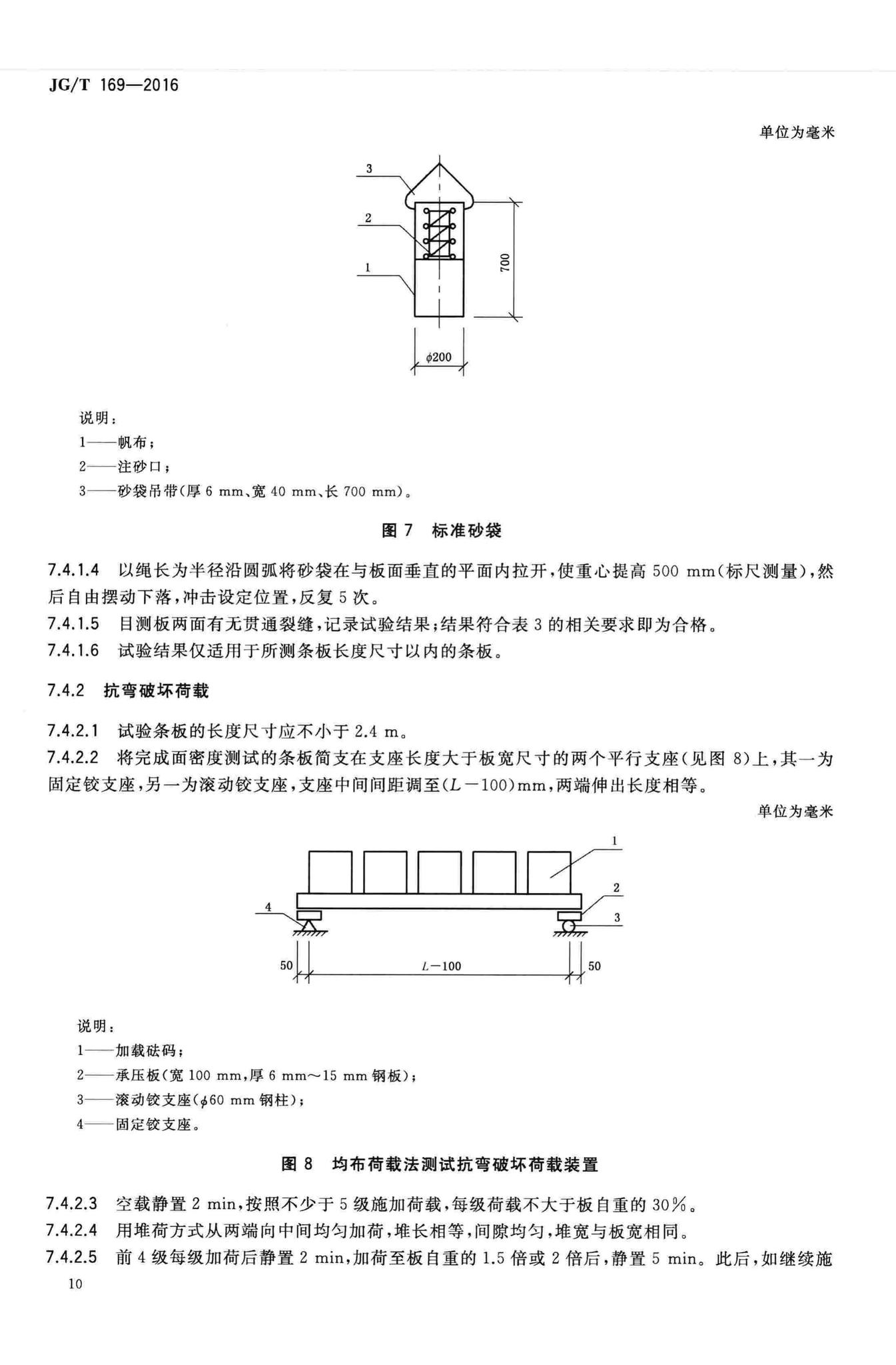 JG/T169-2016--建筑隔墙用轻质条板通用技术要求