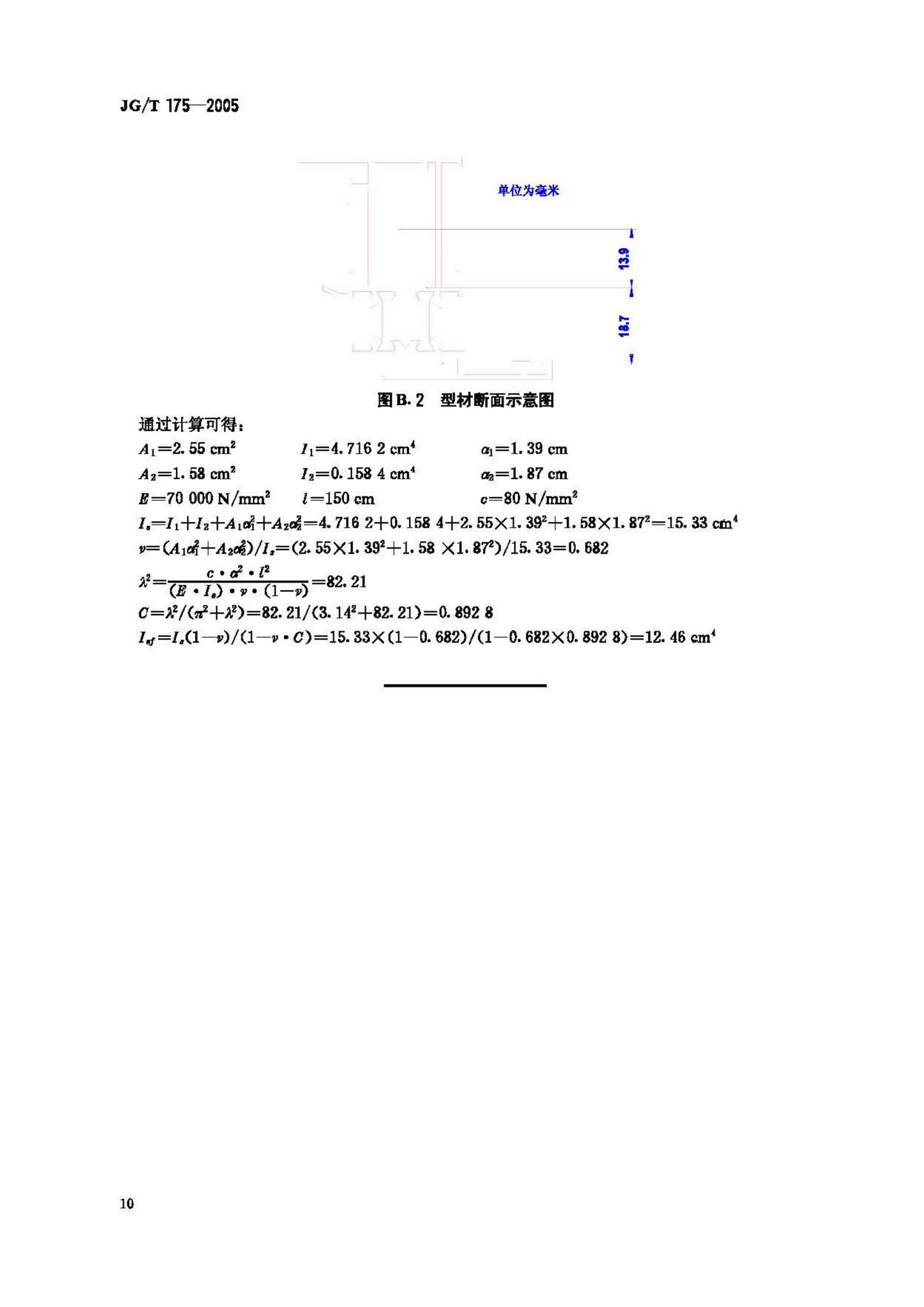 JG/T175-2005--建筑用隔热铝合金型材穿条式