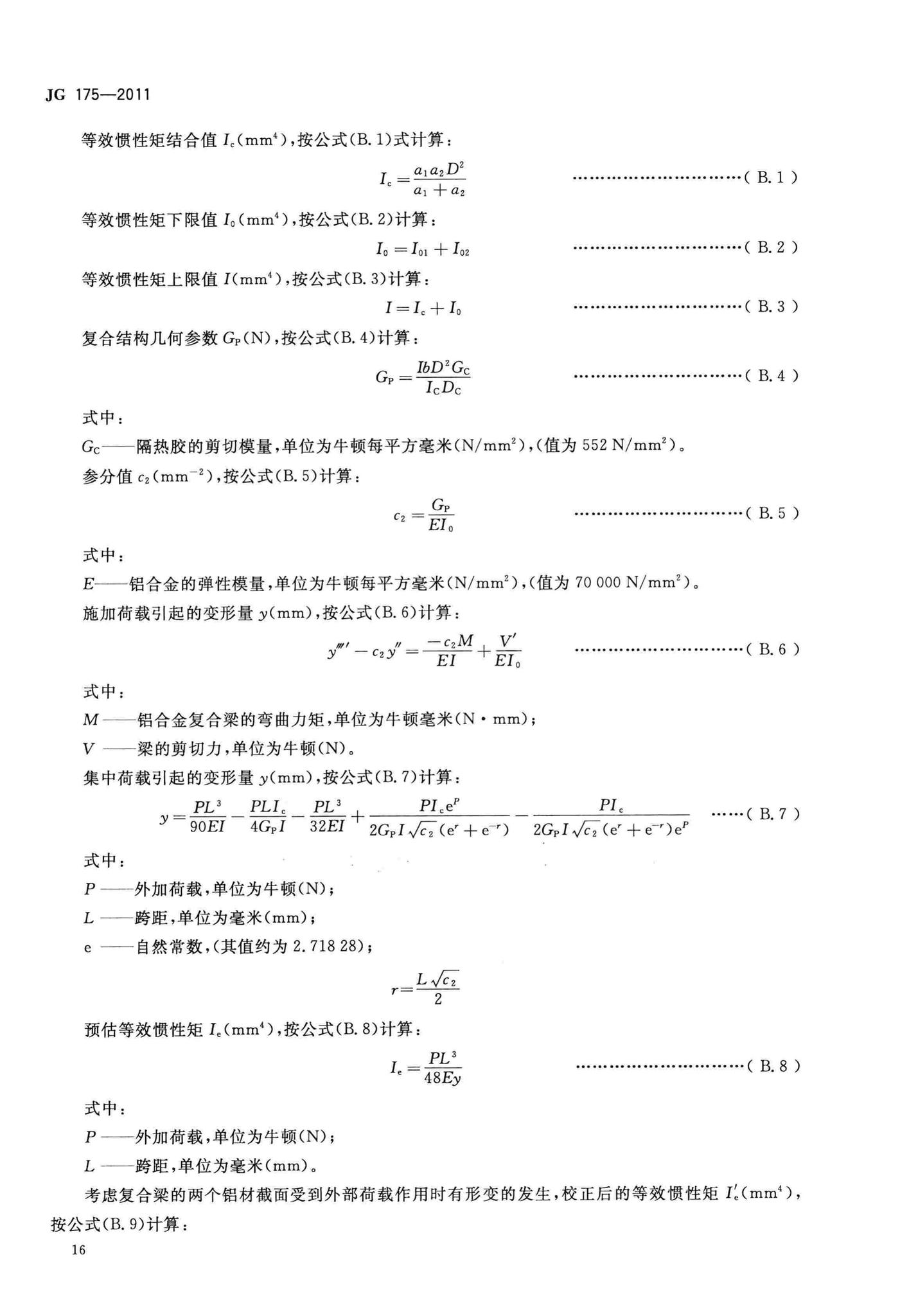 JG/T175-2011--建筑用隔热铝合金型材