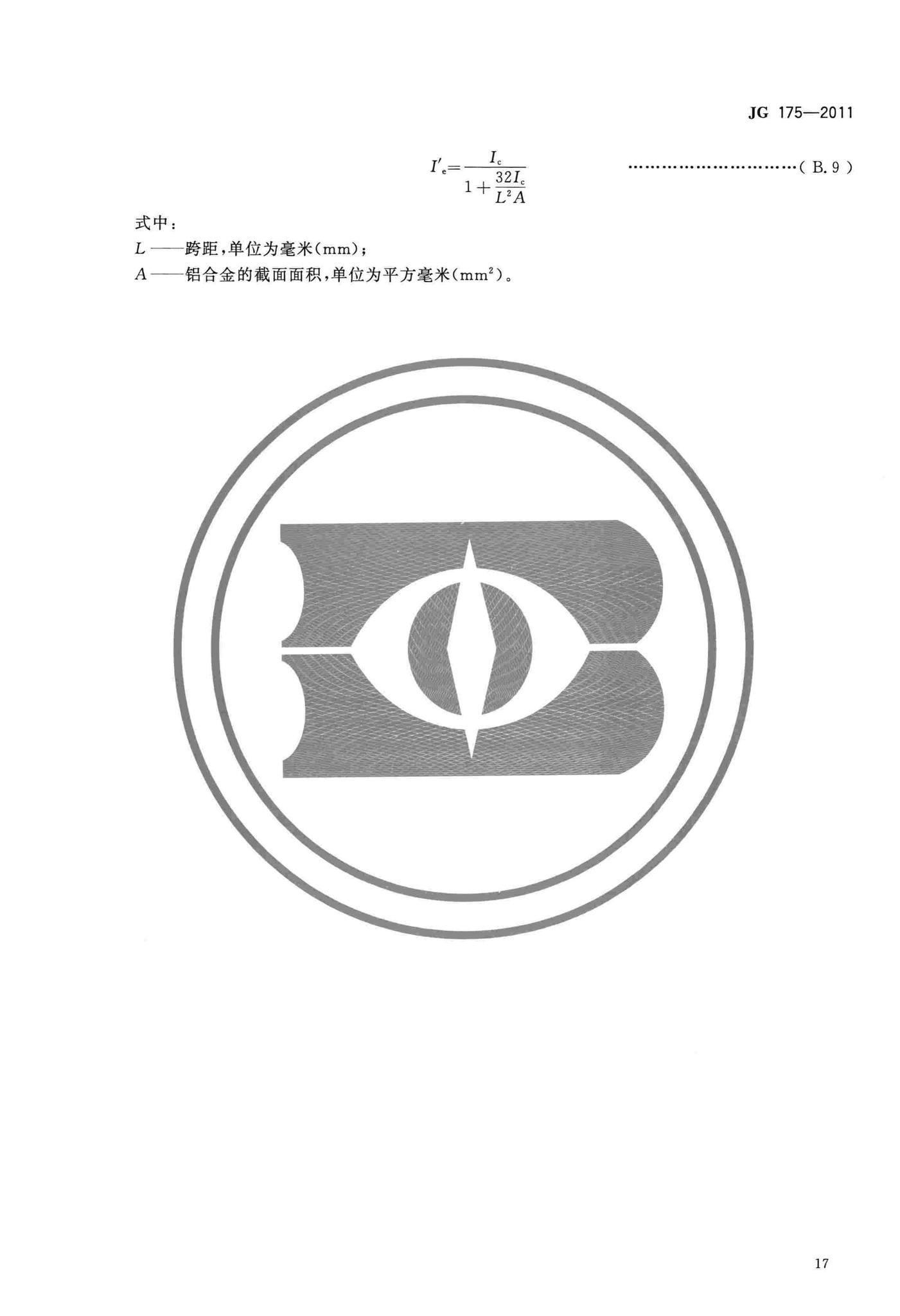 JG/T175-2011--建筑用隔热铝合金型材