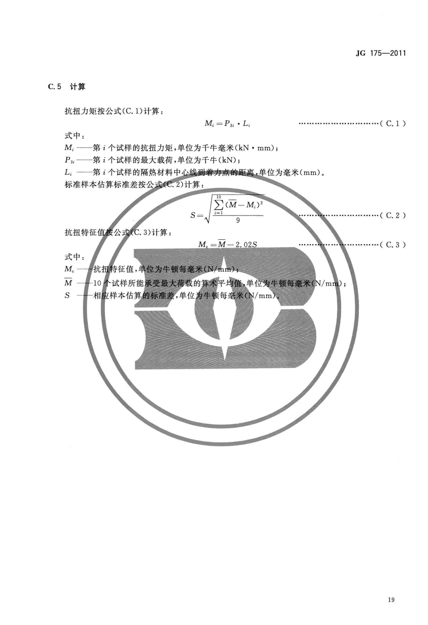 JG/T175-2011--建筑用隔热铝合金型材