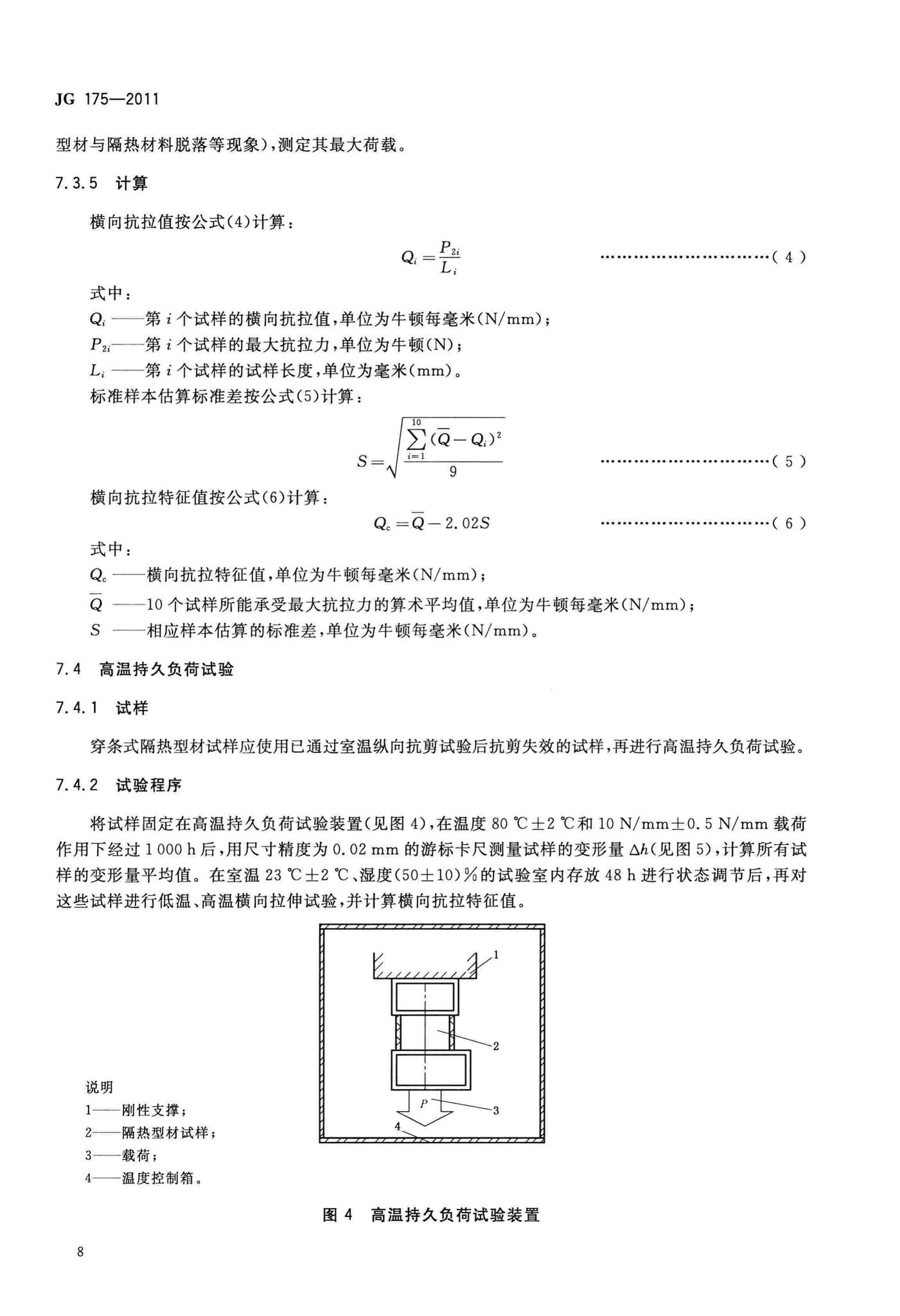 JG/T175-2011--建筑用隔热铝合金型材