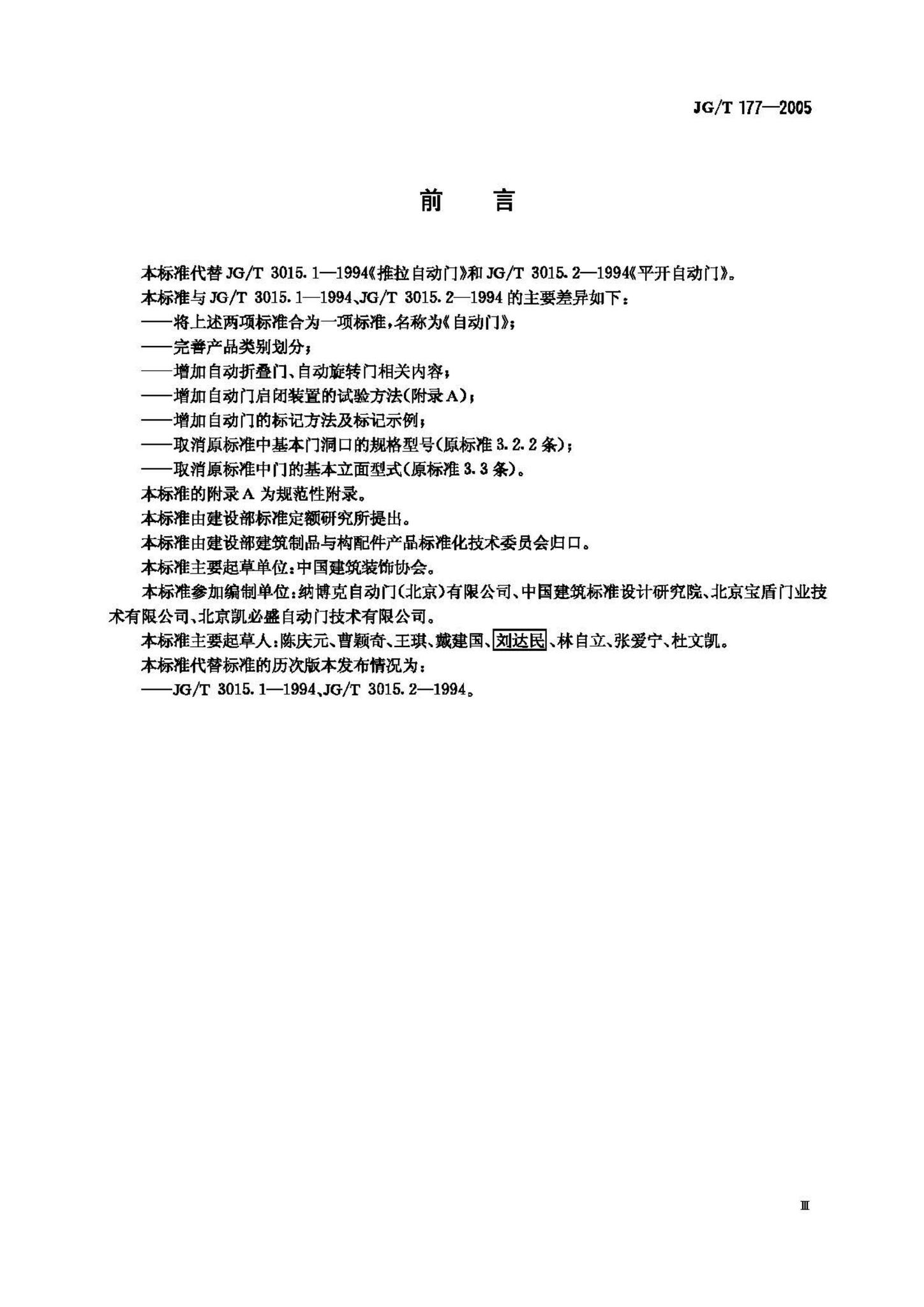 JG/T177-2005--自动门