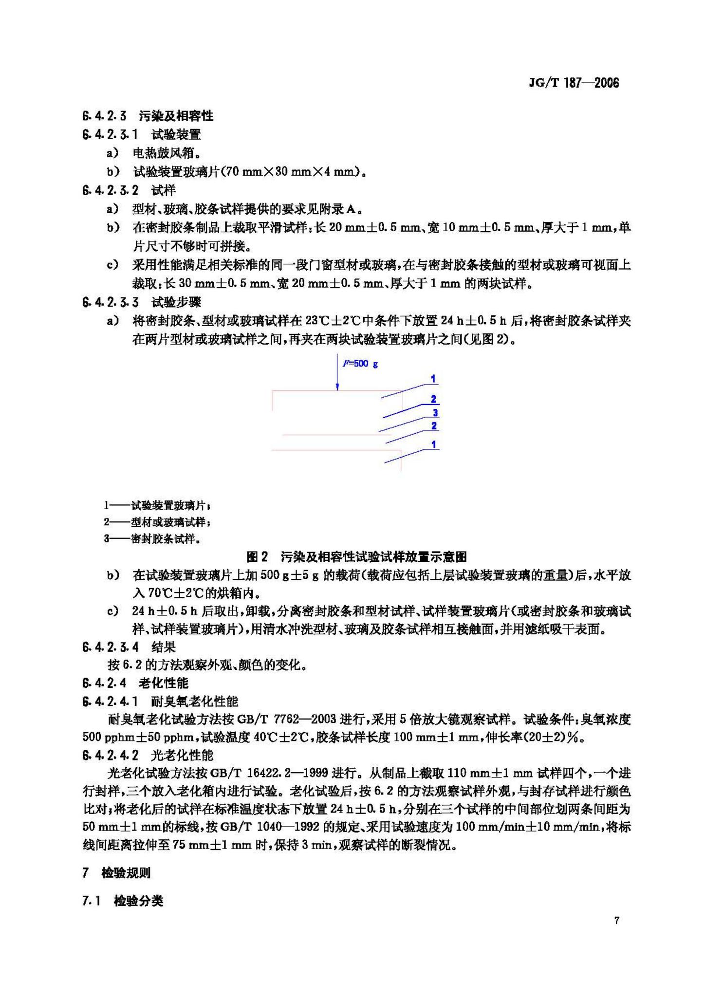 JG/T187-2006--建筑门窗用密封胶条