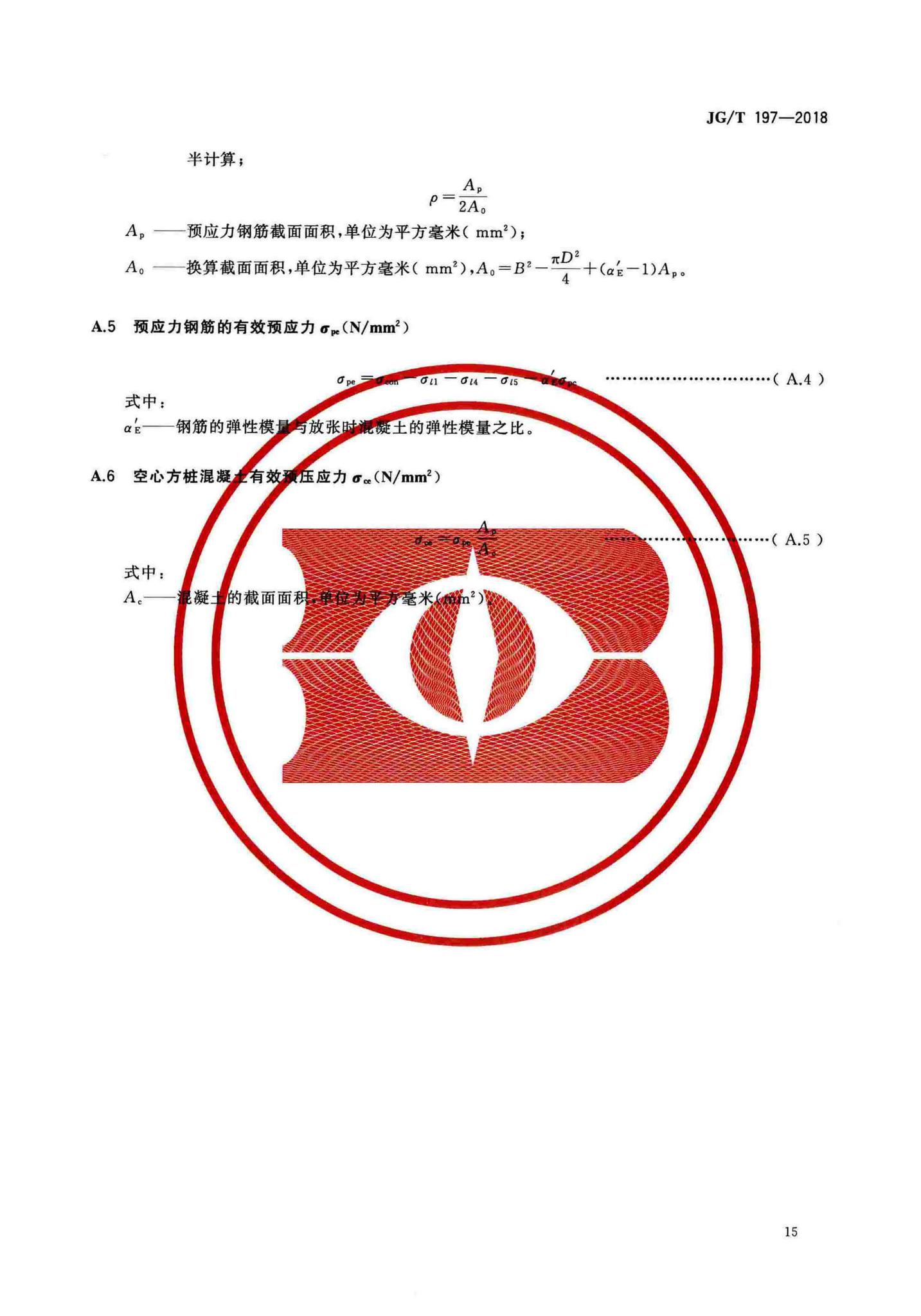 JG/T197-2018--预应力混凝土空心方桩