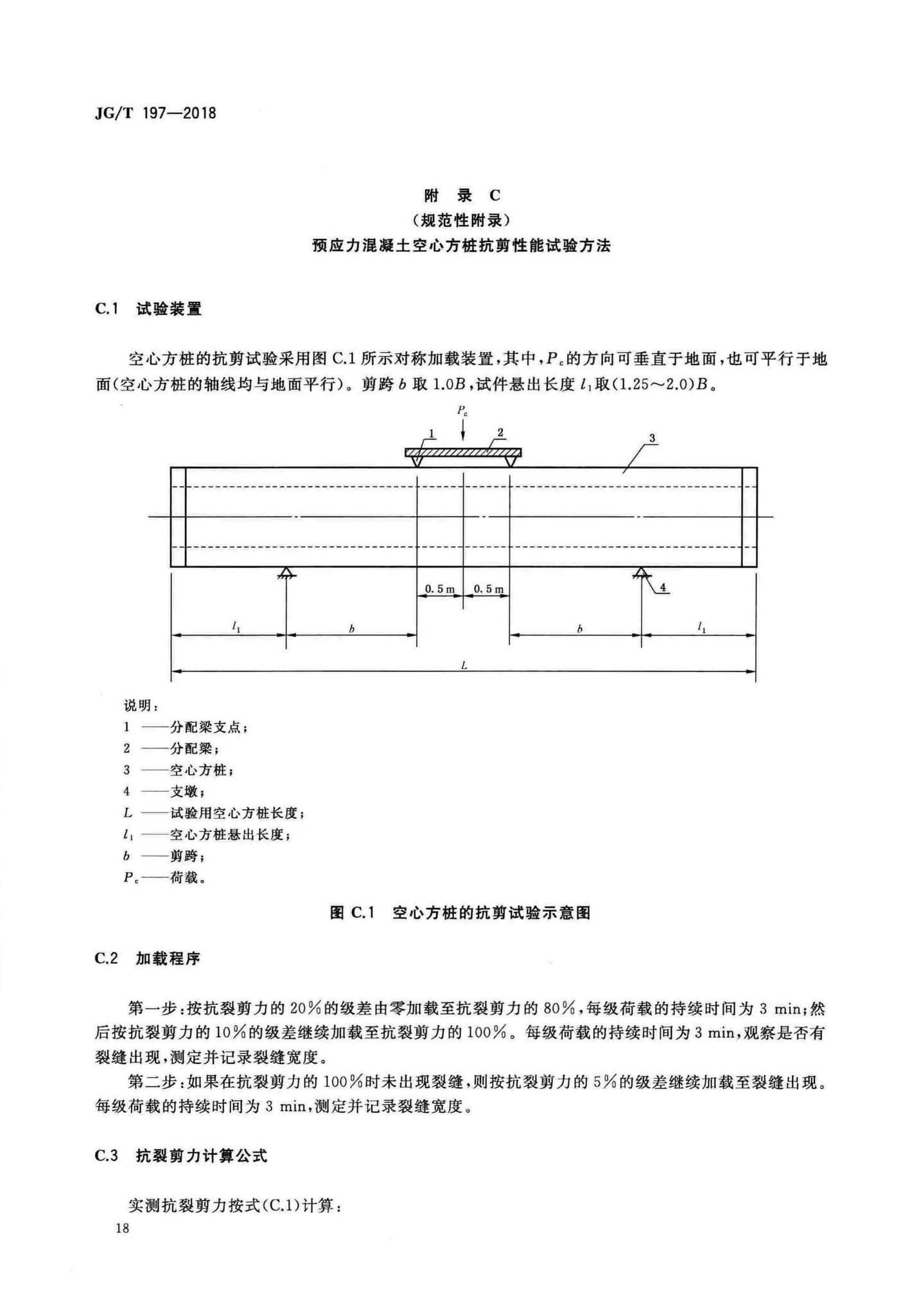 JG/T197-2018--预应力混凝土空心方桩