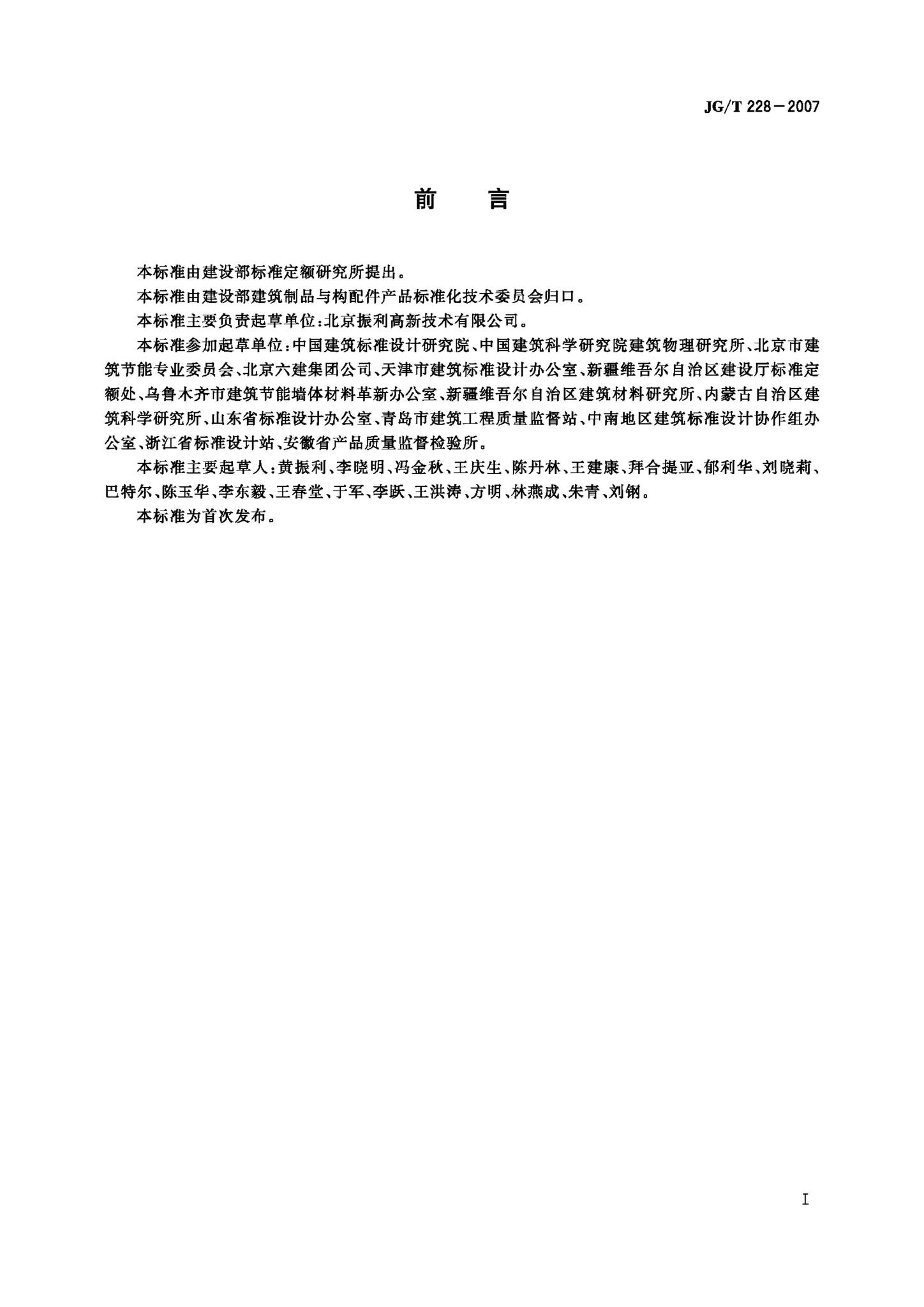 JG/T228-2007--现浇混凝土复合膨胀聚苯板外墙外保温技术要求