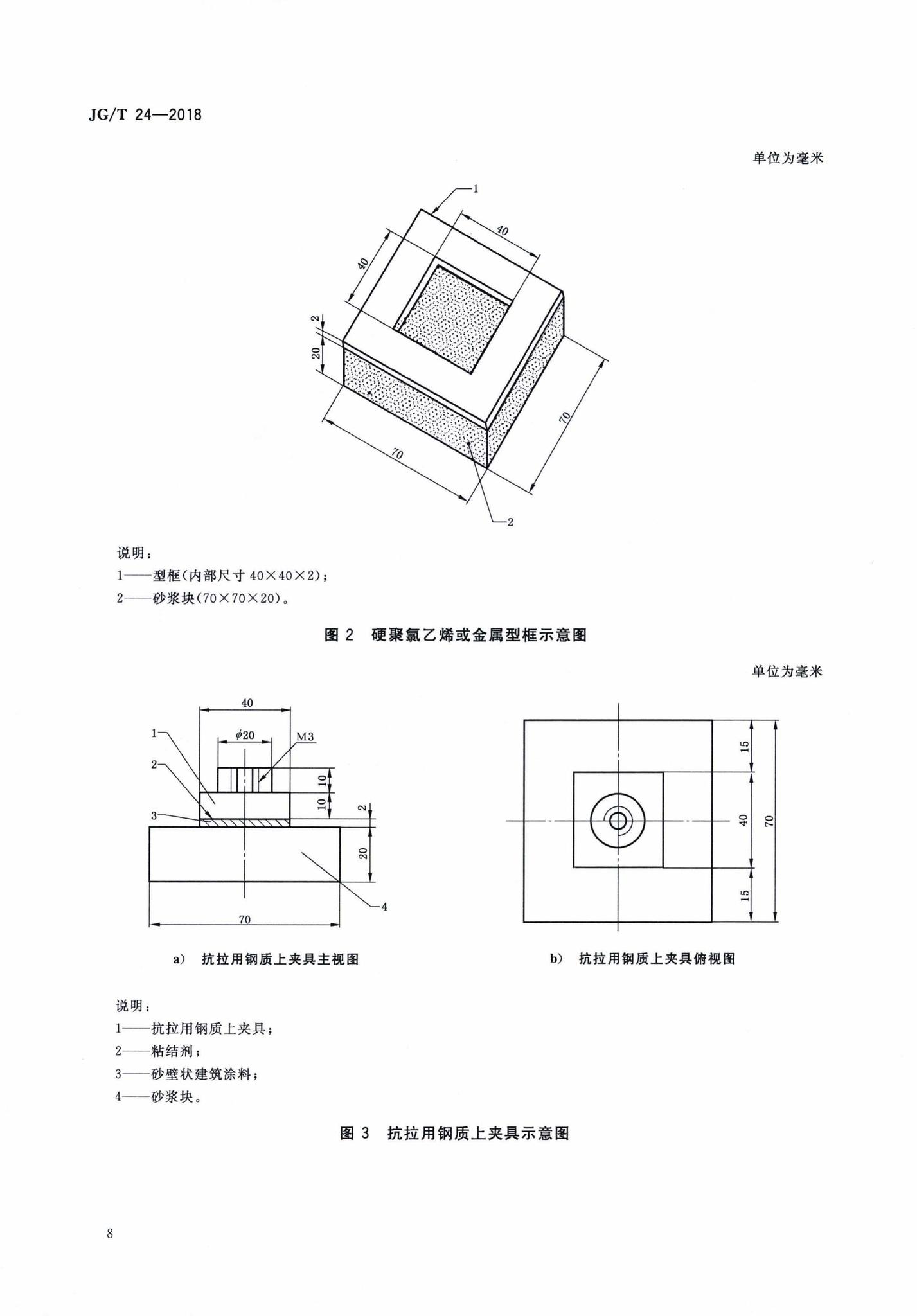 JG/T24-2018--合成树脂乳液砂壁状建筑涂料