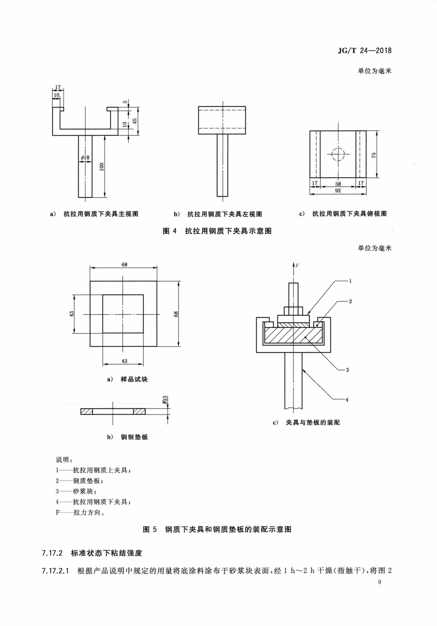 JG/T24-2018--合成树脂乳液砂壁状建筑涂料