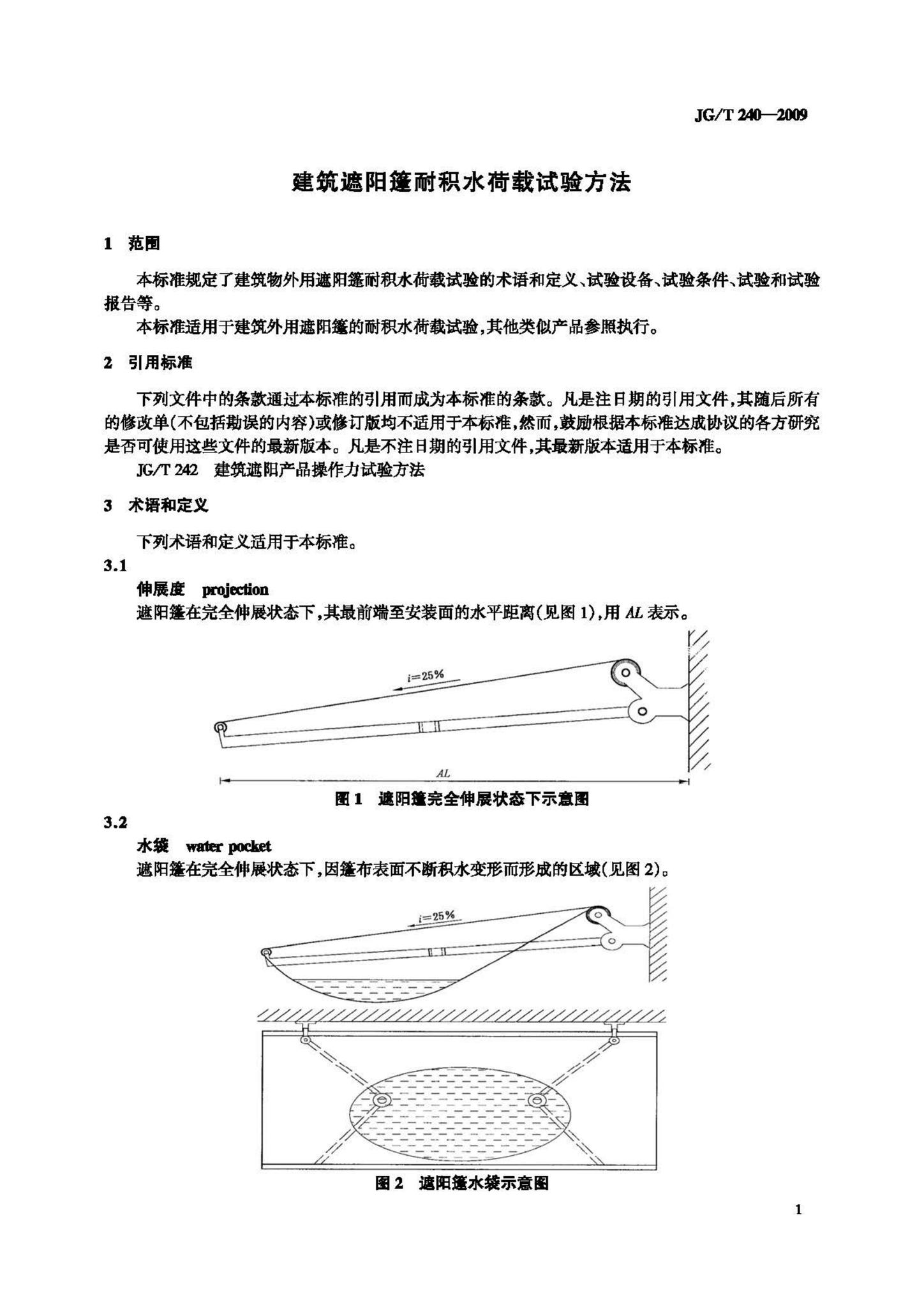 JG/T240-2009--建筑遮阳篷耐积水荷载试验方法