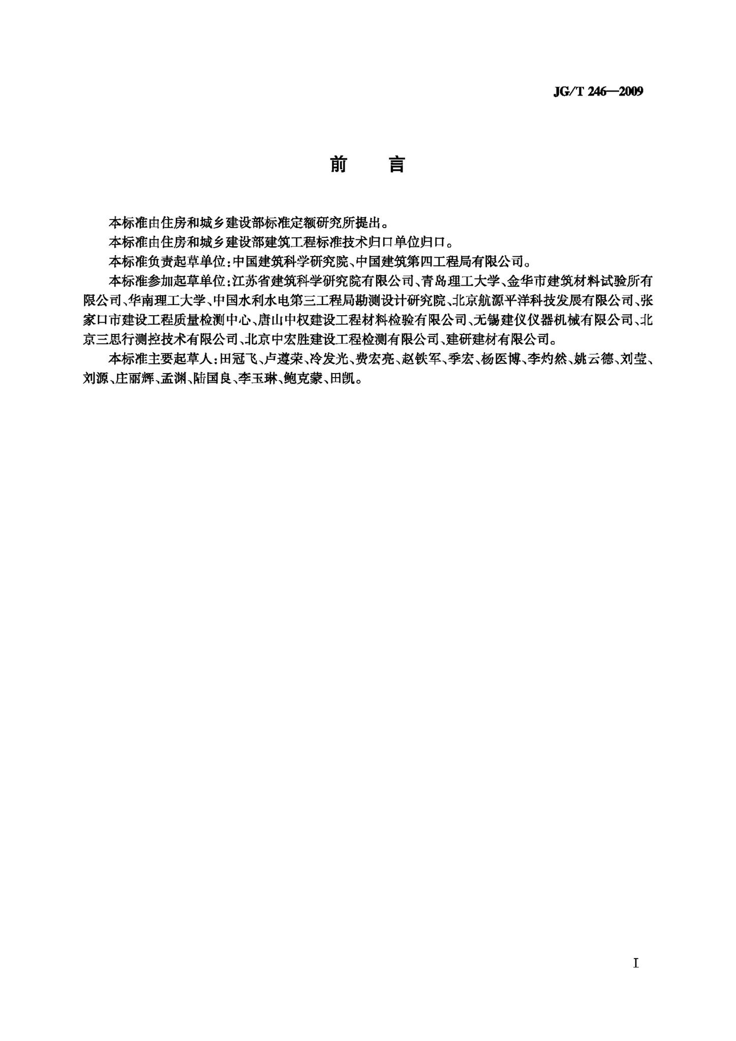 JG/T246-2009--混凝土含气量测定仪