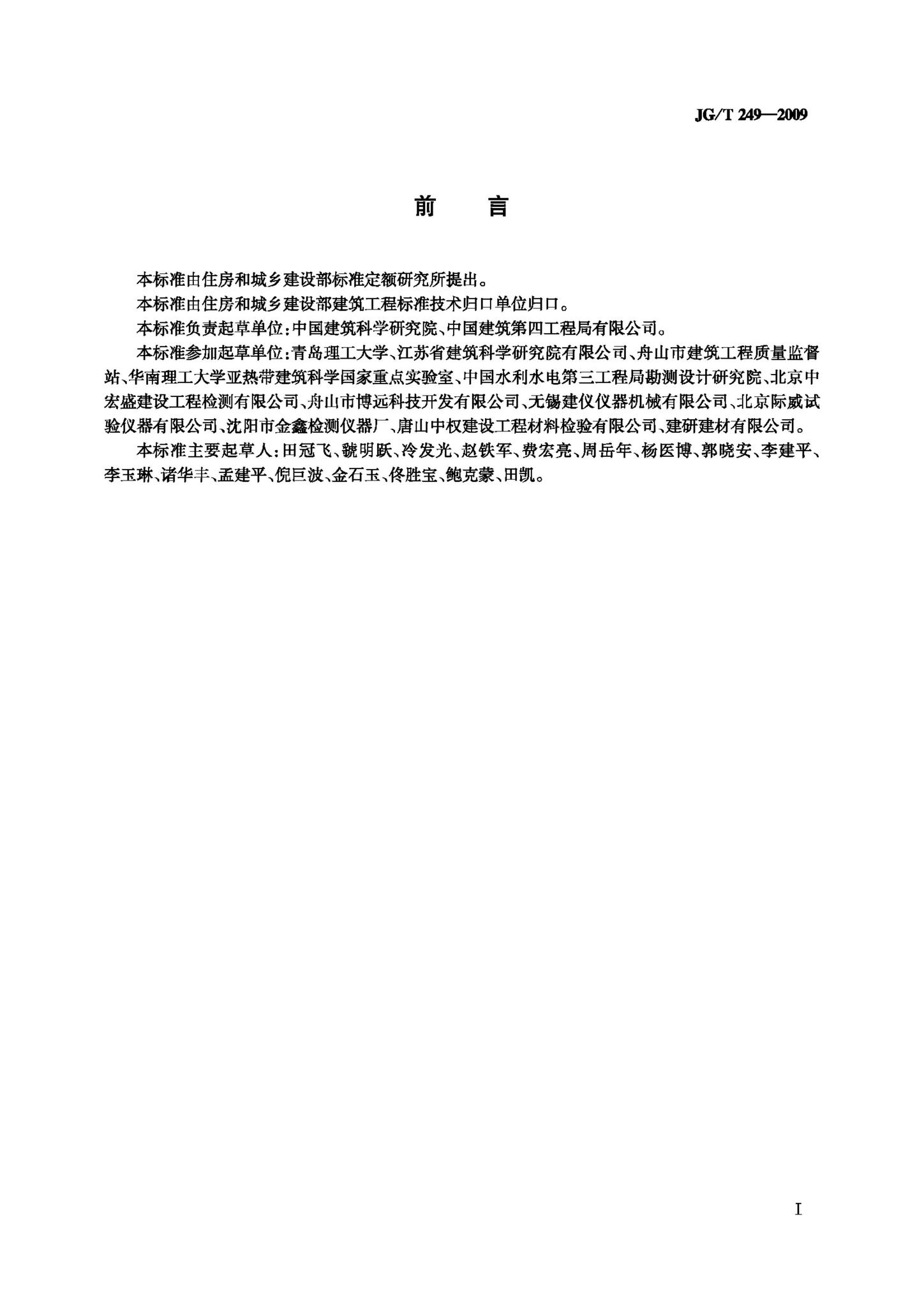 JG/T249-2009--混凝土抗渗仪