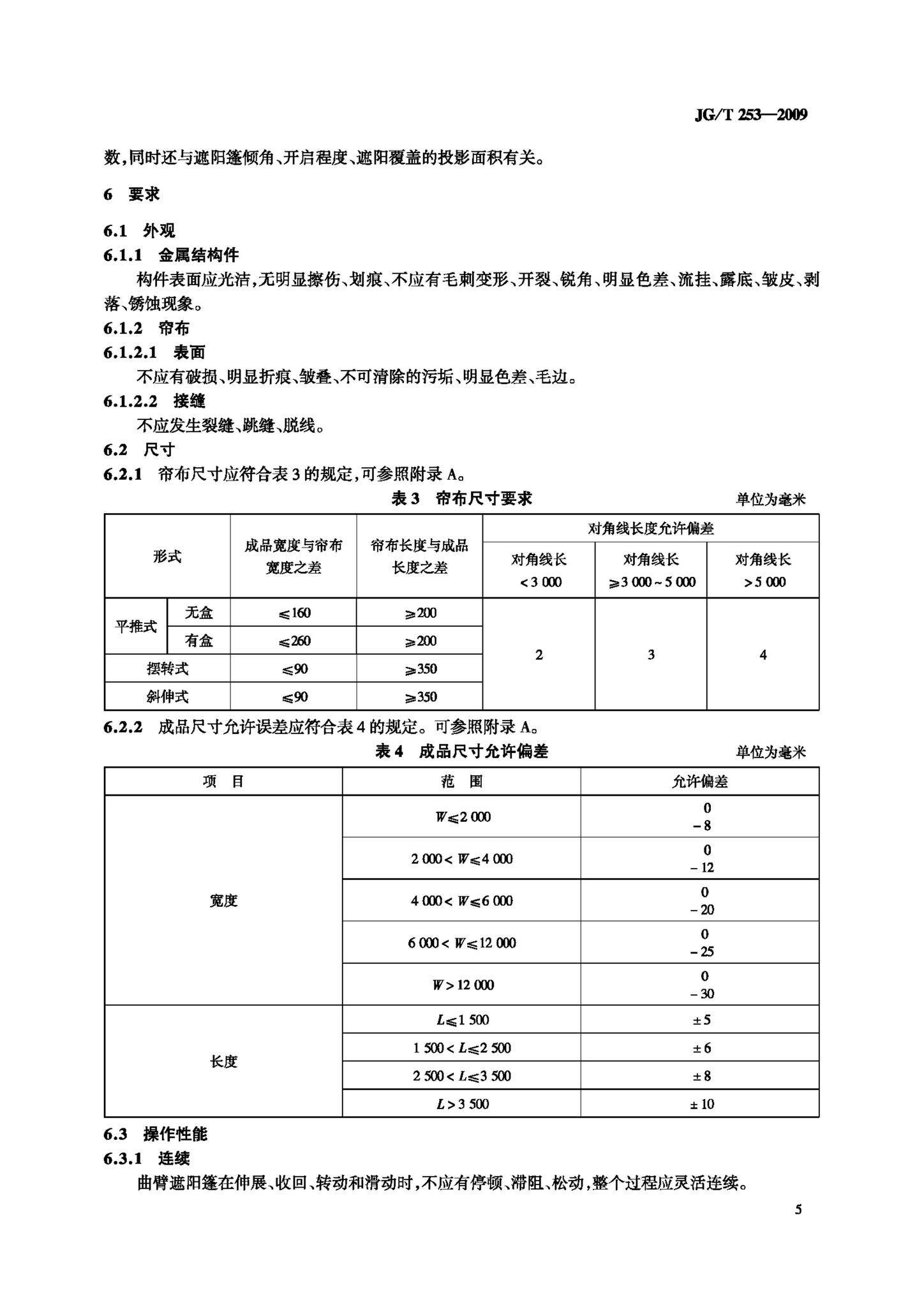 JG/T253-2009--建筑用曲臂遮阳篷