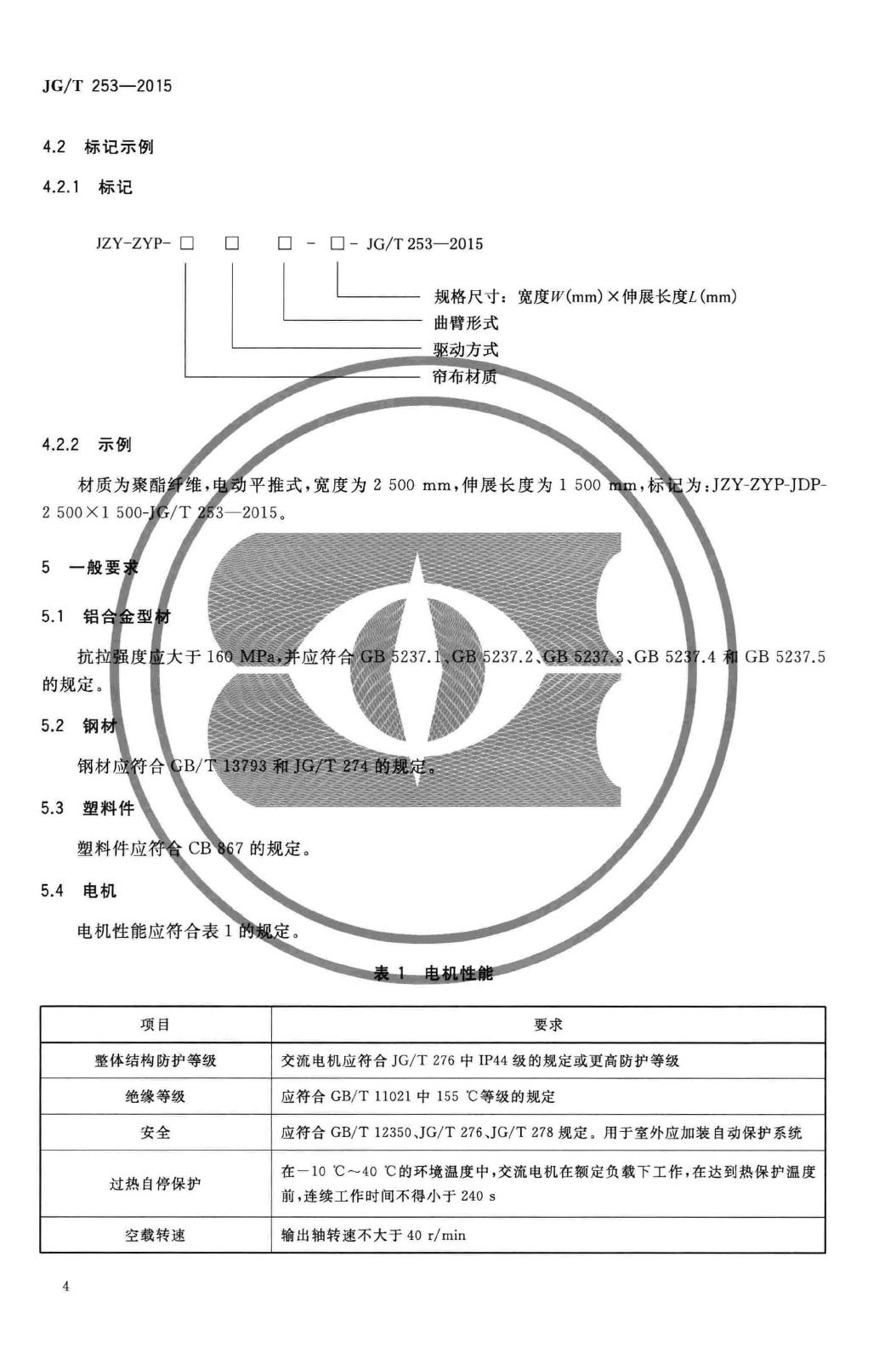 JG/T253-2015--建筑用曲臂遮阳篷