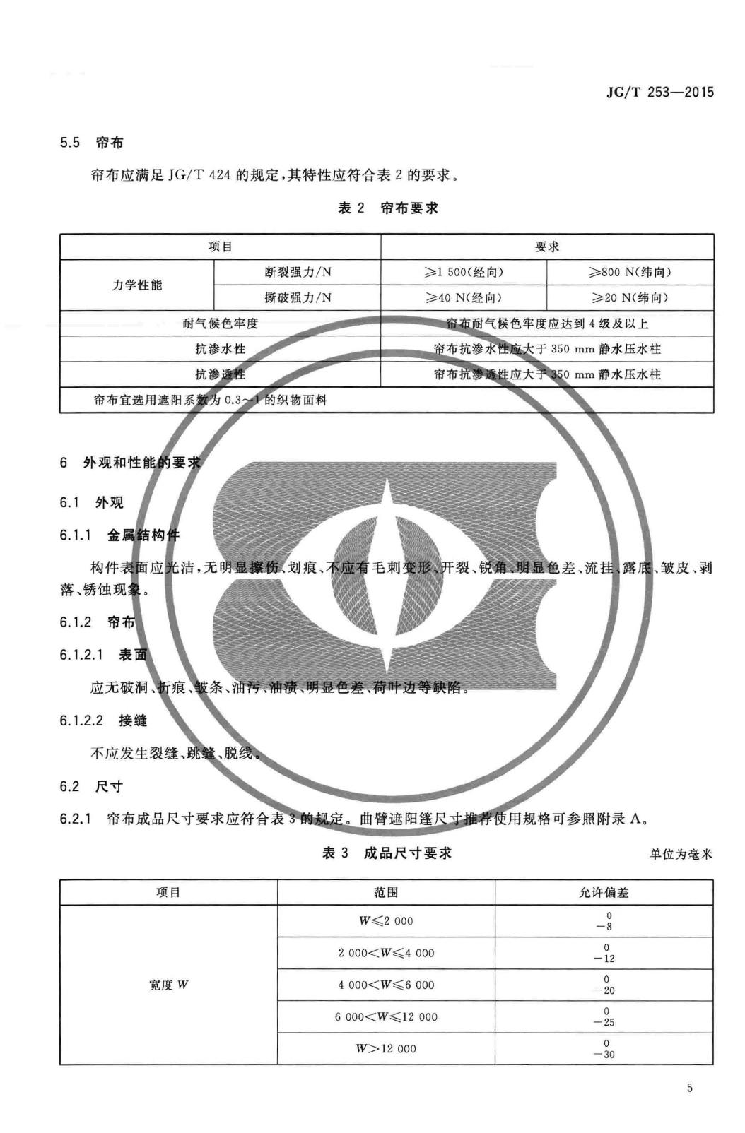 JG/T253-2015--建筑用曲臂遮阳篷