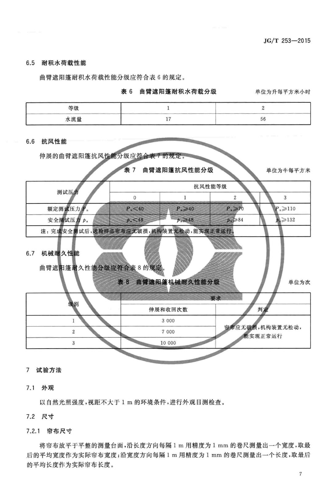 JG/T253-2015--建筑用曲臂遮阳篷