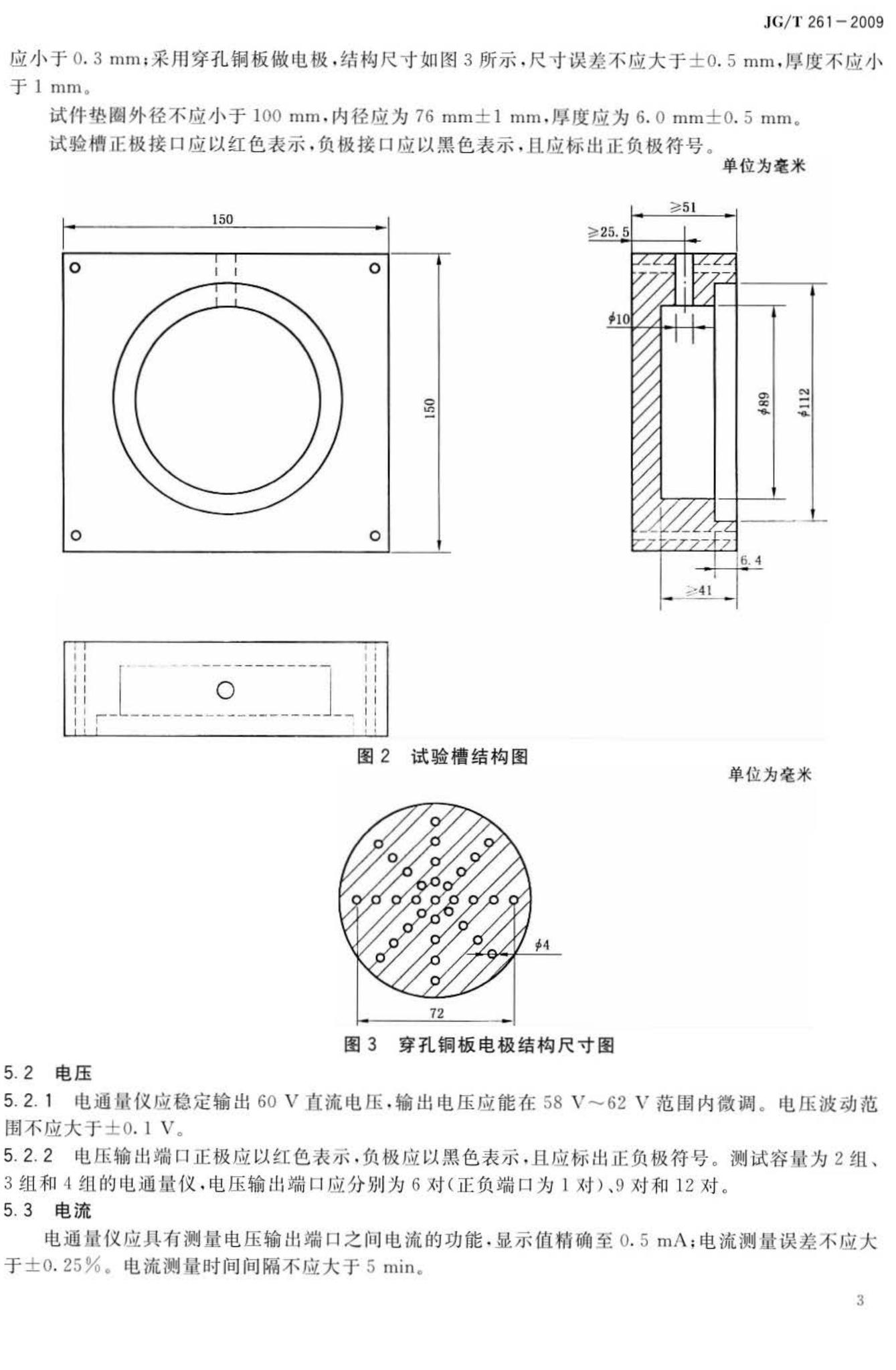 JG/T261-2009--混凝土氯离子电通量测定仪