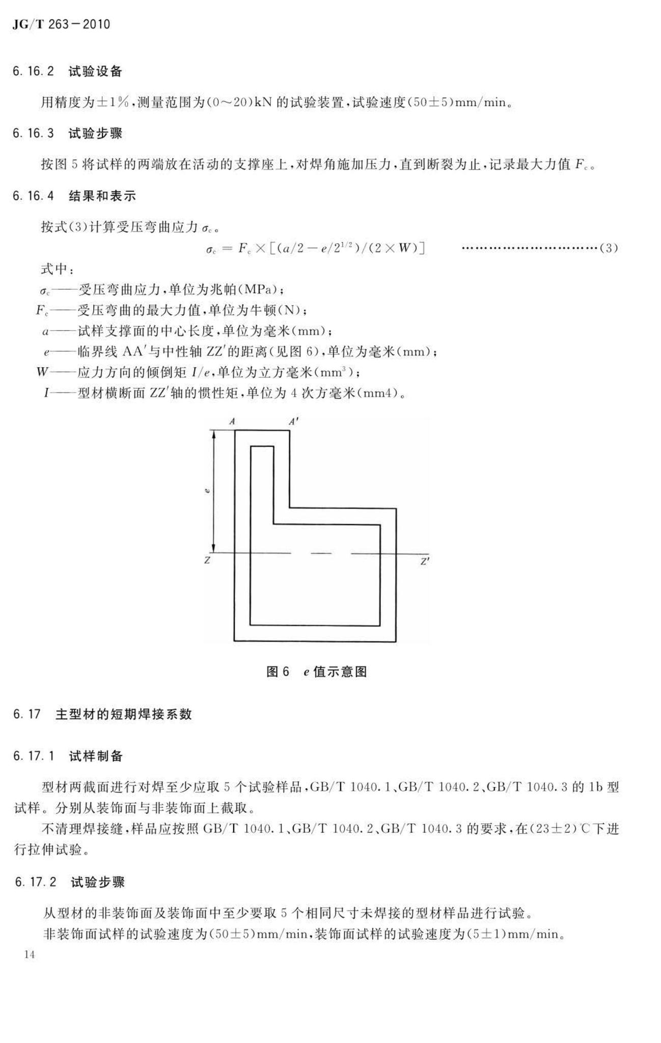 JG/T263-2010--建筑门窗用未增塑聚氯乙烯彩色型材