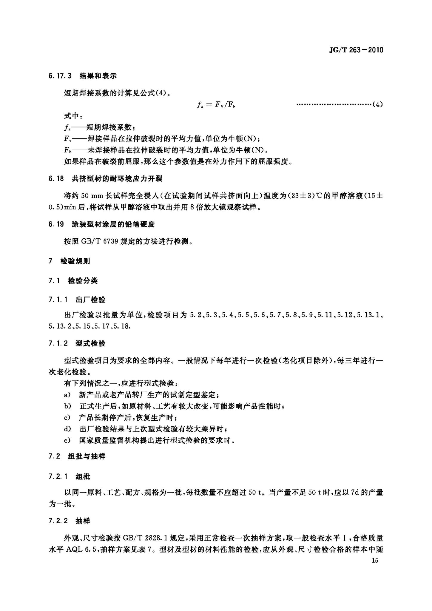 JG/T263-2010--建筑门窗用未增塑聚氯乙烯彩色型材