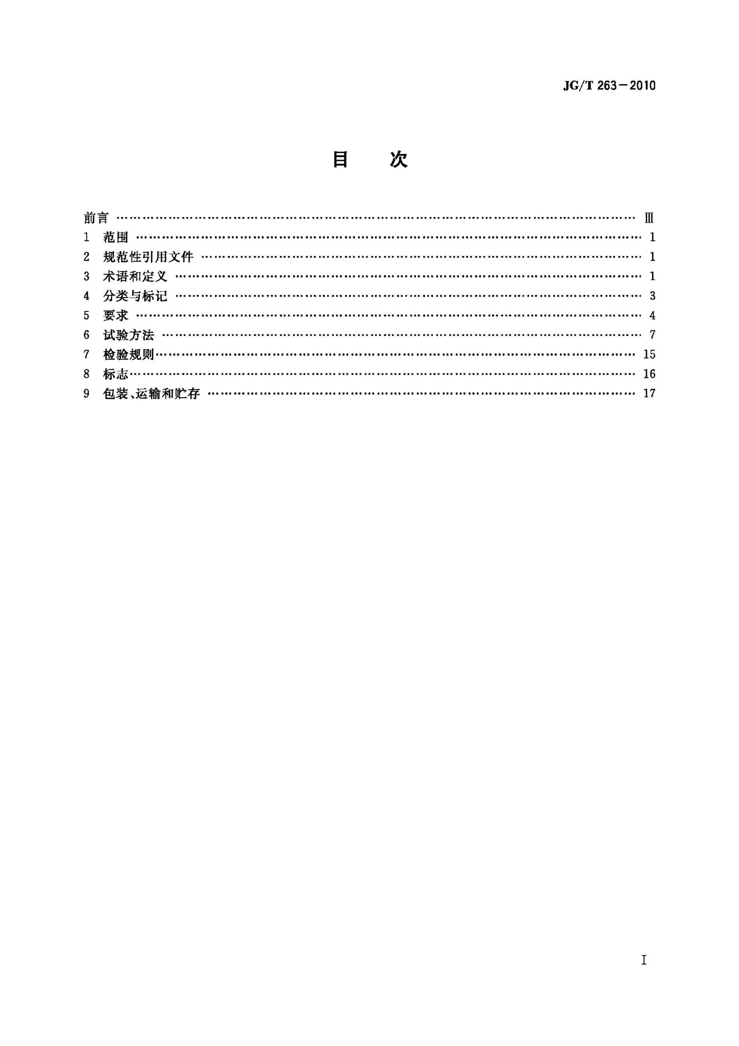 JG/T263-2010--建筑门窗用未增塑聚氯乙烯彩色型材