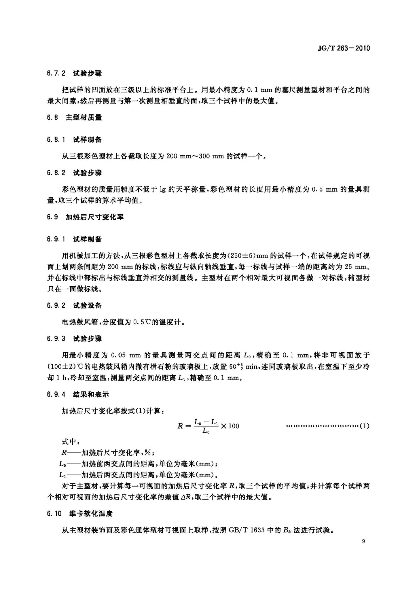 JG/T263-2010--建筑门窗用未增塑聚氯乙烯彩色型材