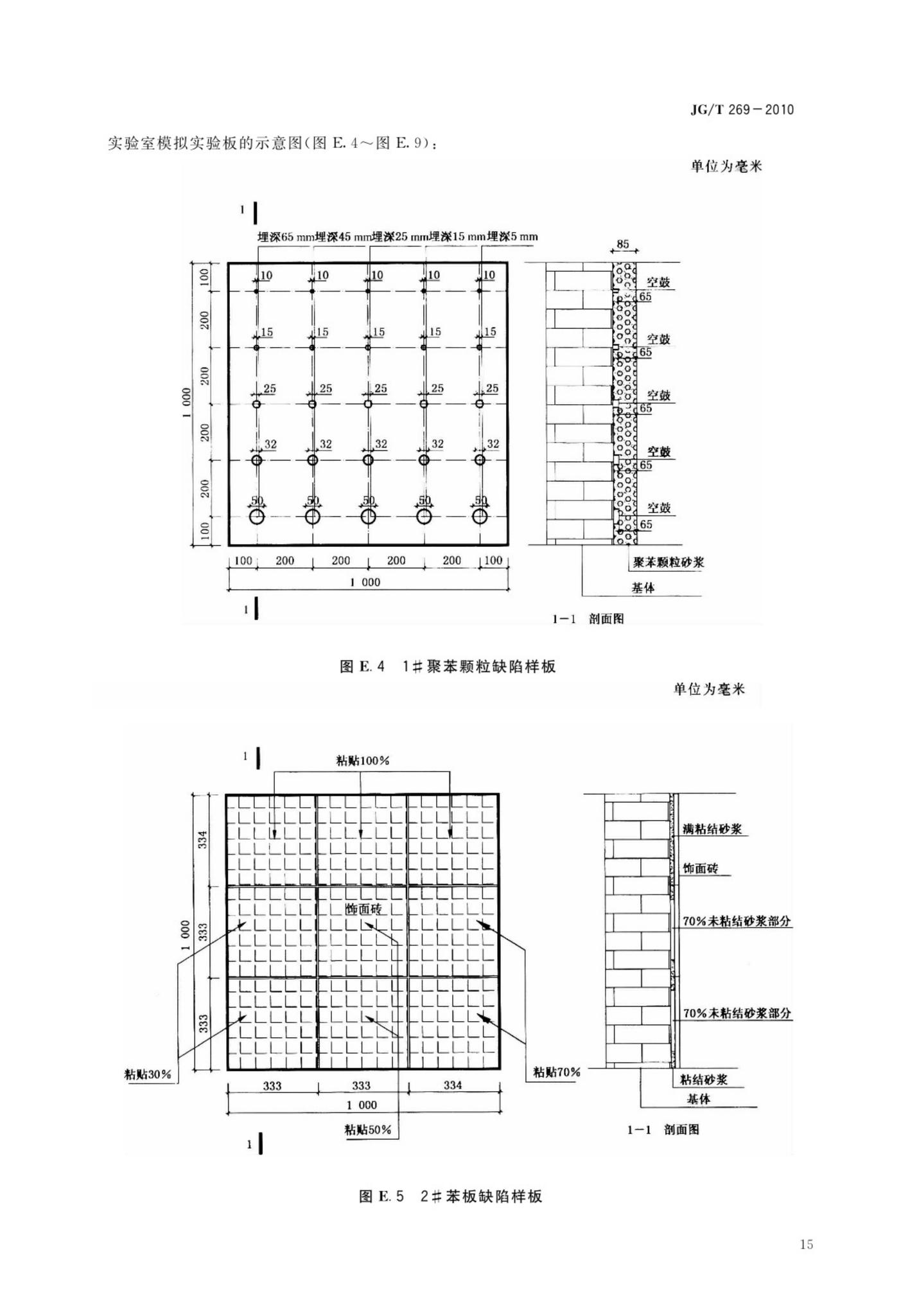 JG/T269-2010--建筑红外热像检测要求