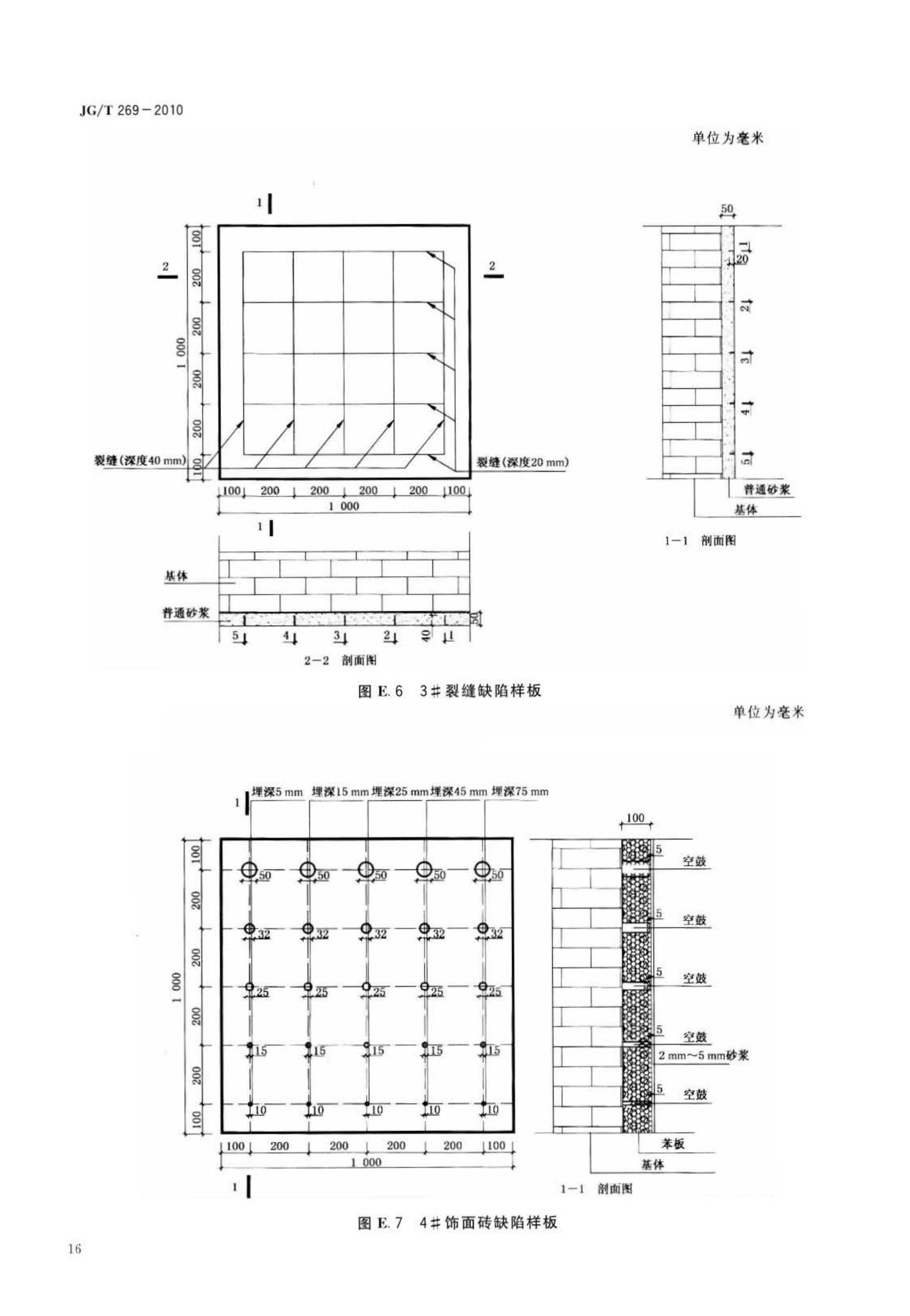 JG/T269-2010--建筑红外热像检测要求