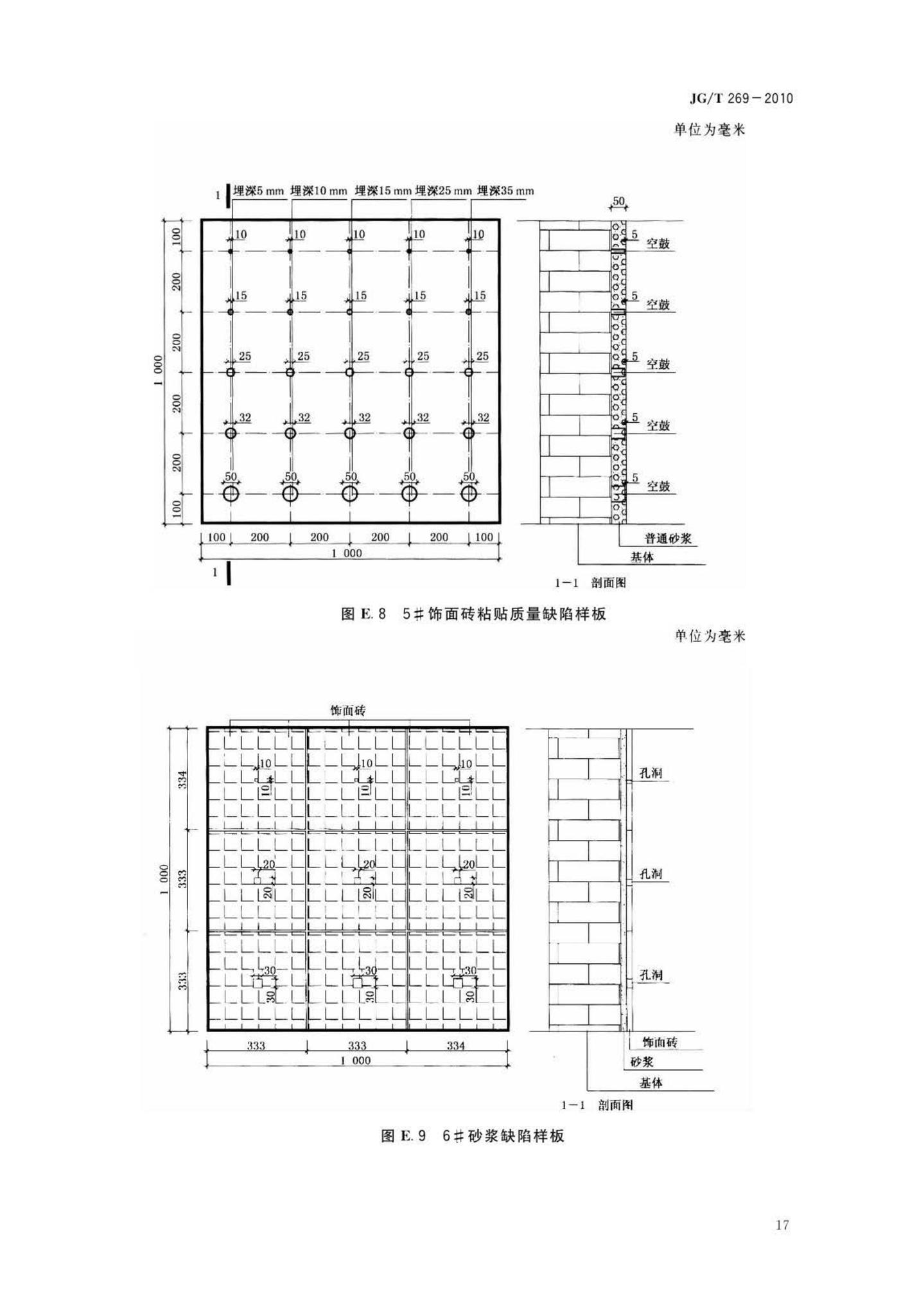 JG/T269-2010--建筑红外热像检测要求