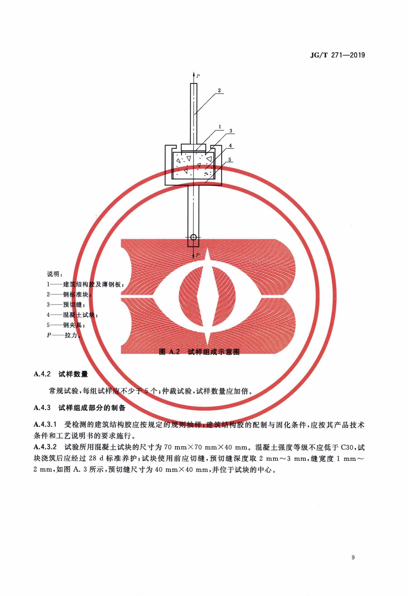 JG/T271-2019--粘钢加固用建筑结构胶