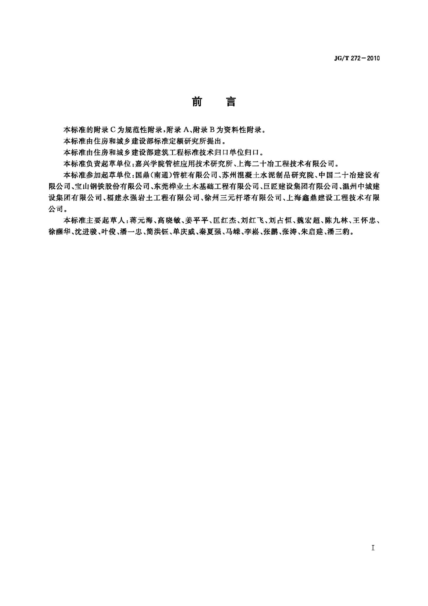 JG/T272-2010--预制高强混凝土薄壁钢管桩