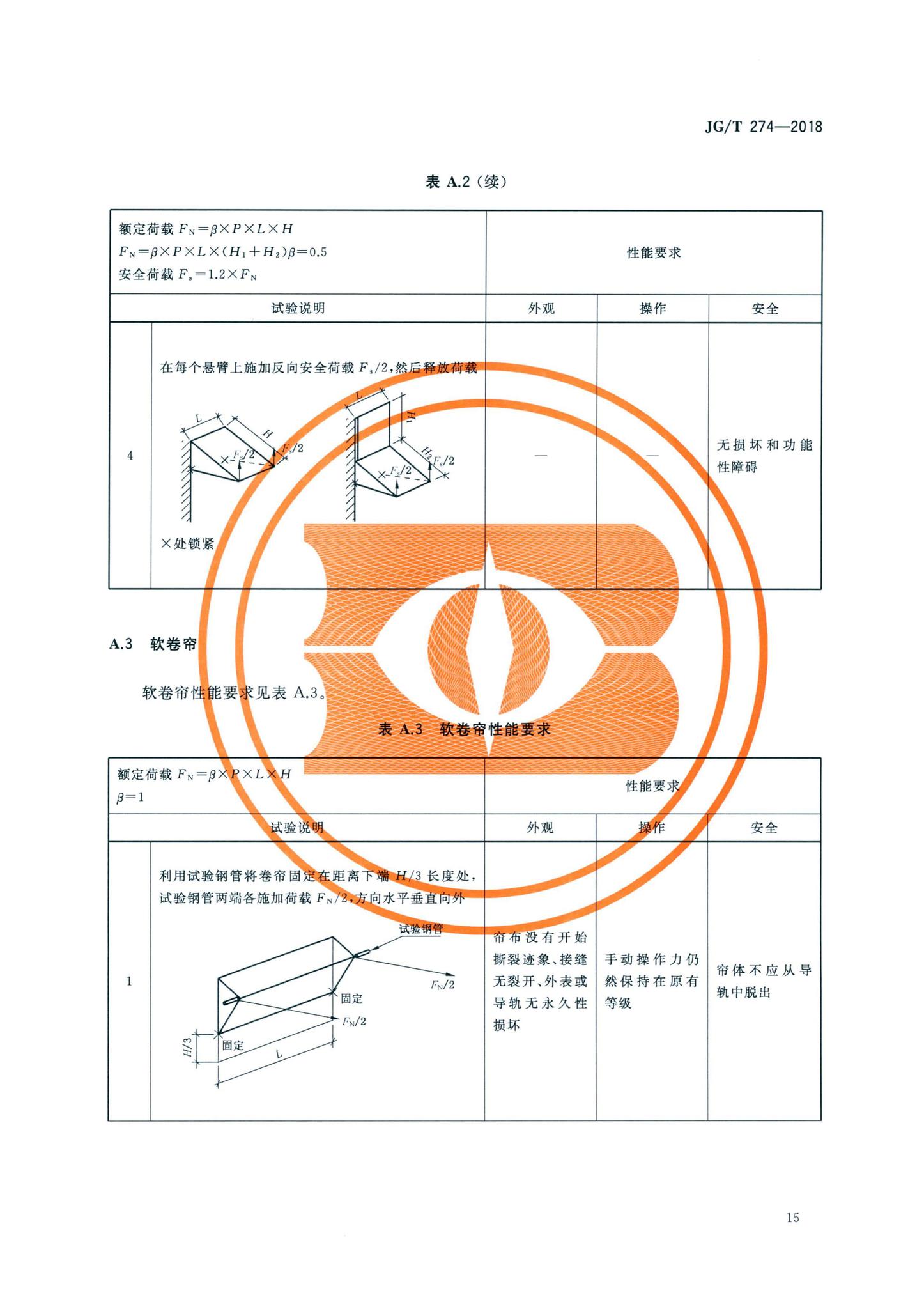 JG/T274-2018--建筑遮阳通用技术要求