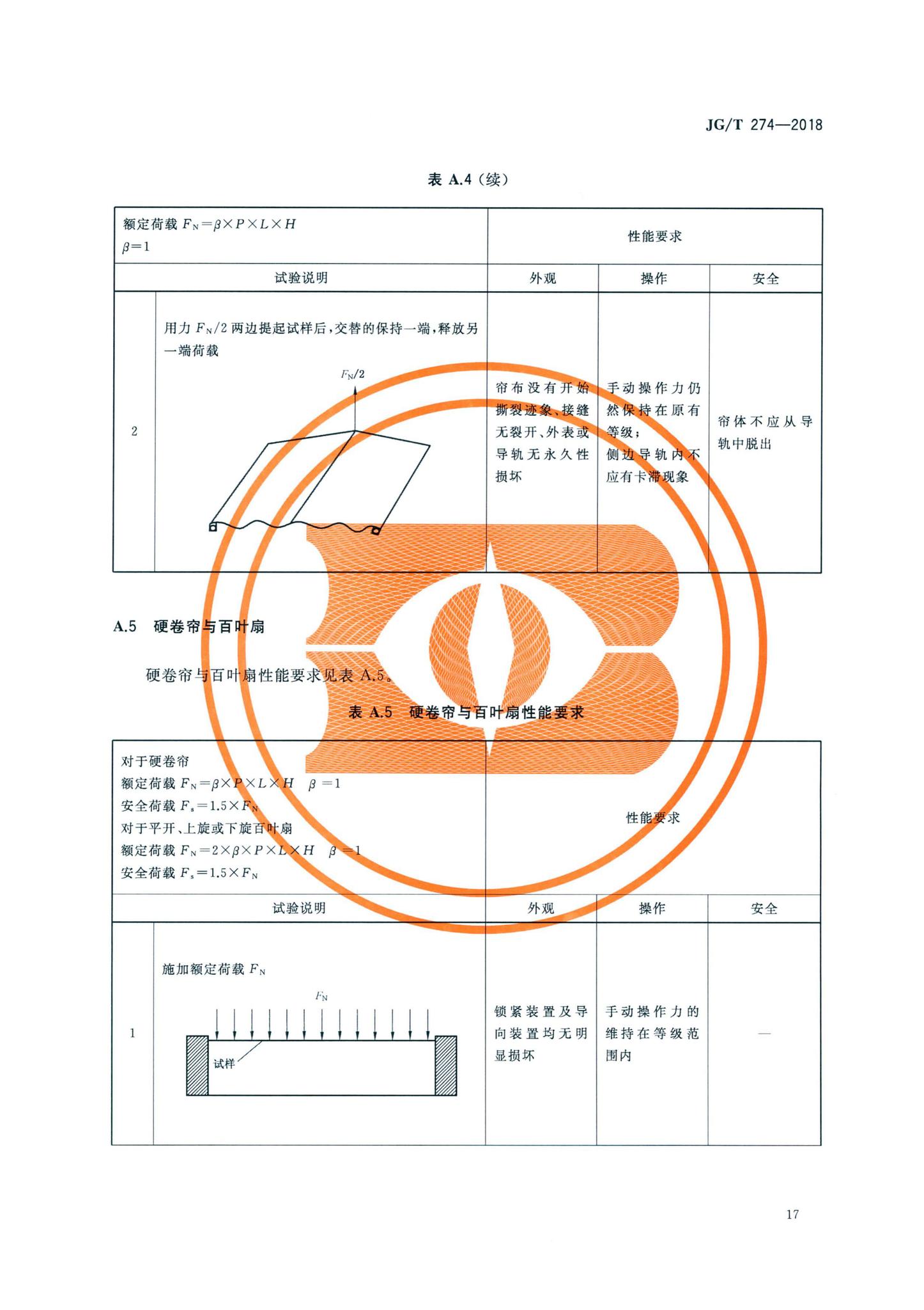 JG/T274-2018--建筑遮阳通用技术要求