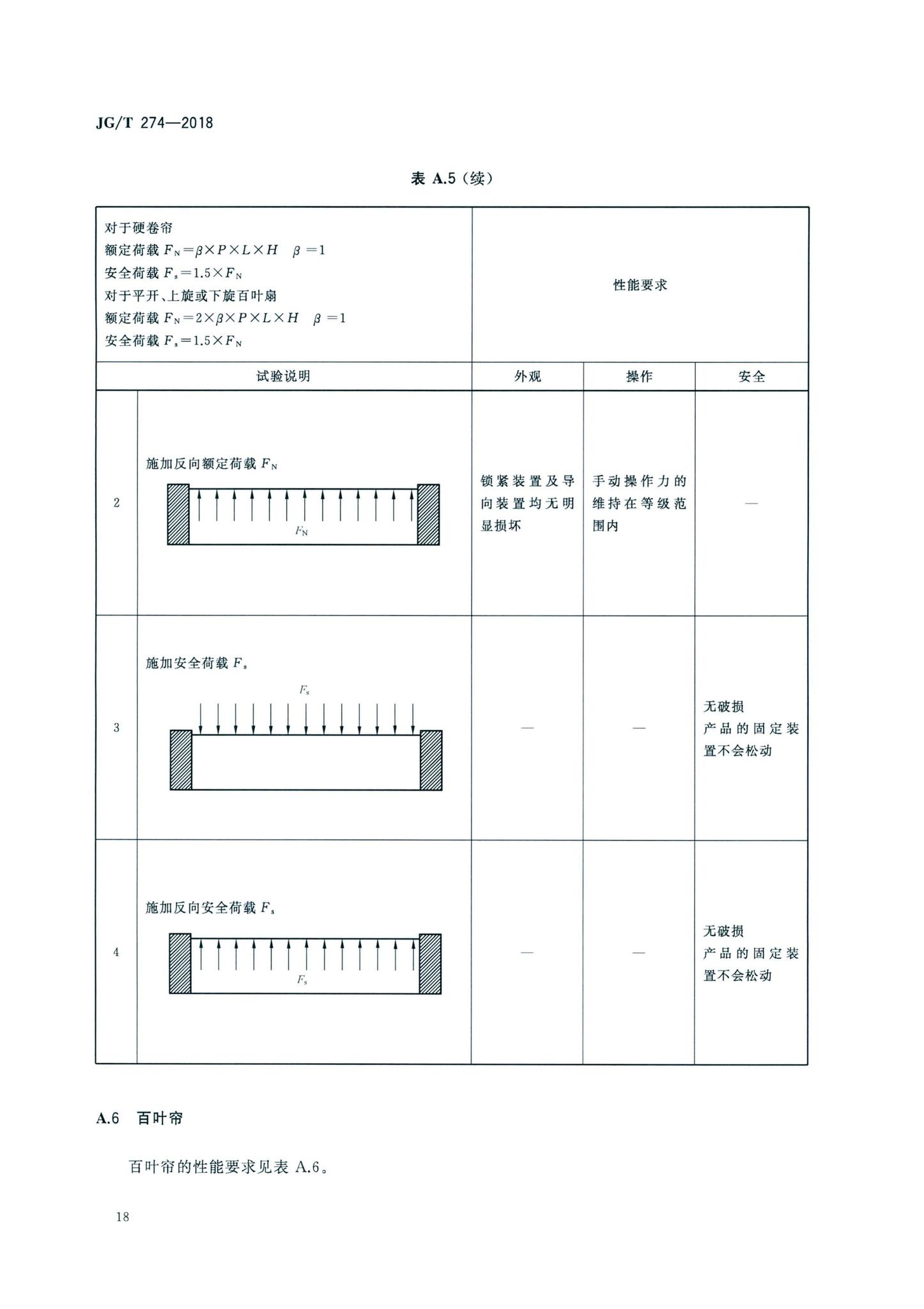 JG/T274-2018--建筑遮阳通用技术要求