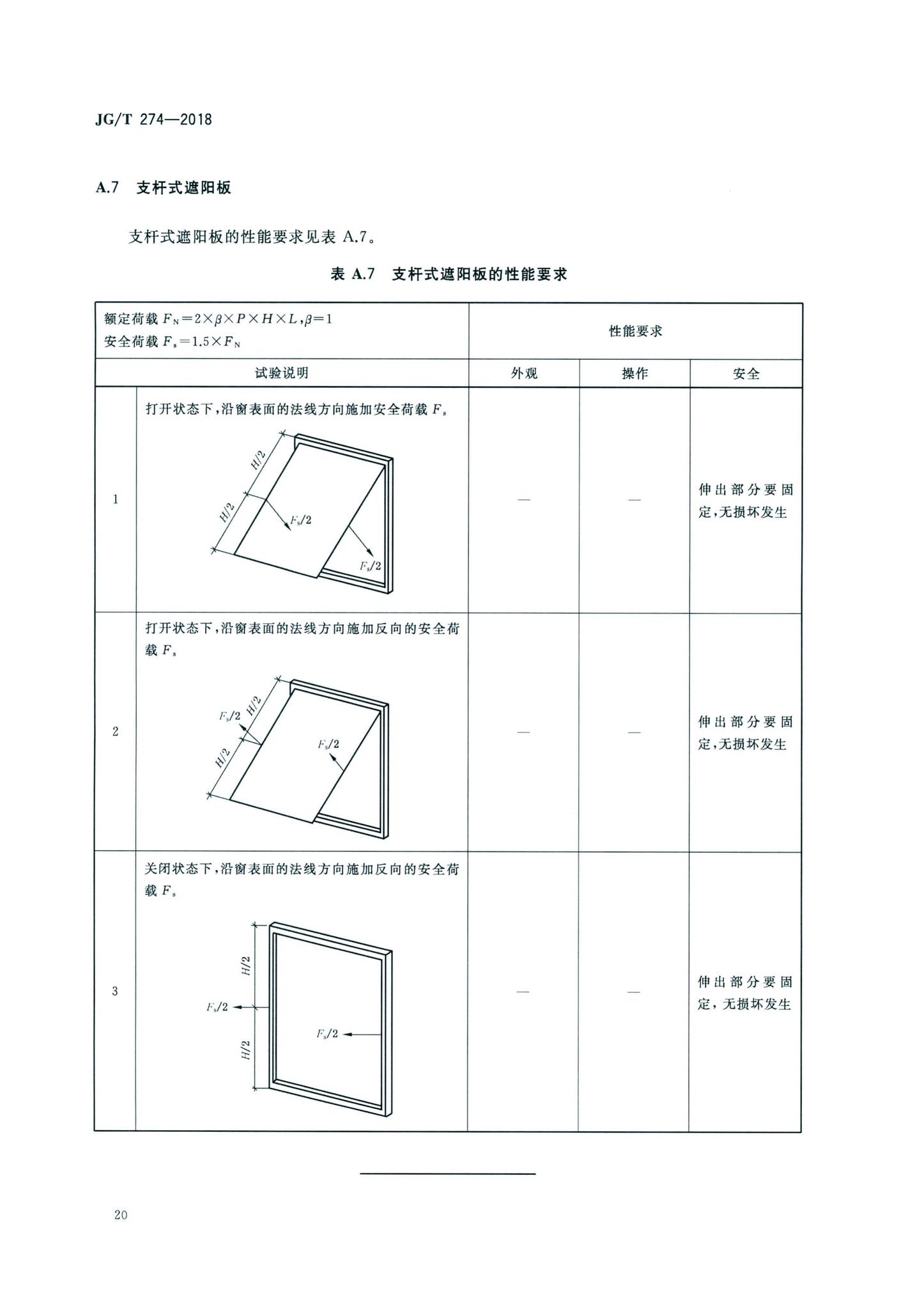 JG/T274-2018--建筑遮阳通用技术要求