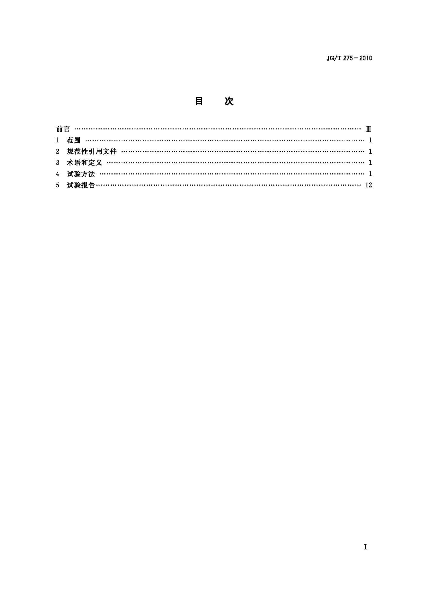 JG/T275-2010--建筑遮阳产品误操作试验方法