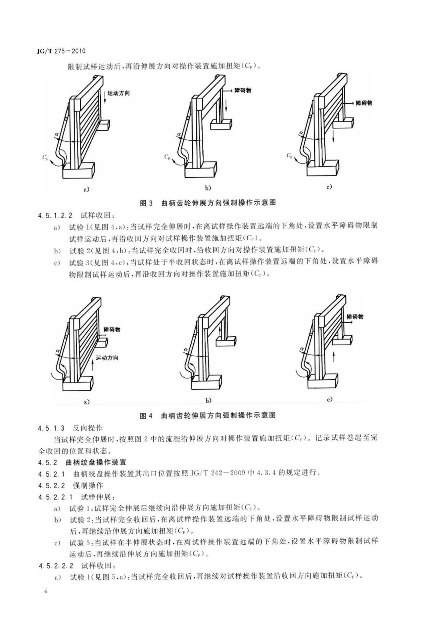 JG/T275-2010--建筑遮阳产品误操作试验方法