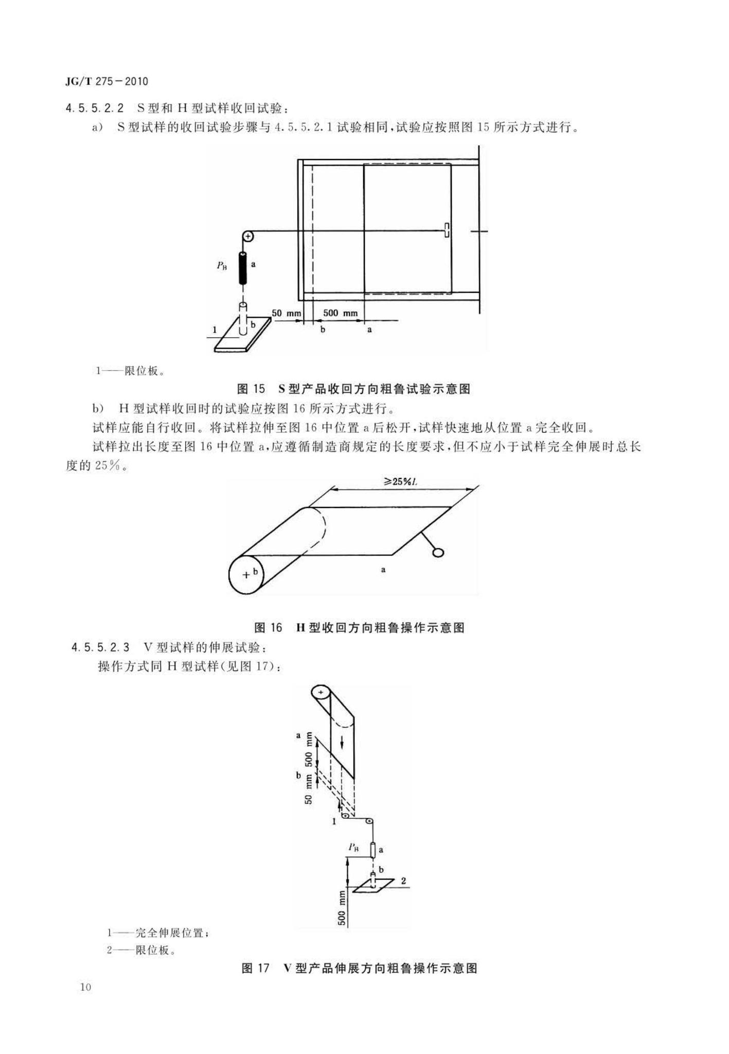 JG/T275-2010--建筑遮阳产品误操作试验方法