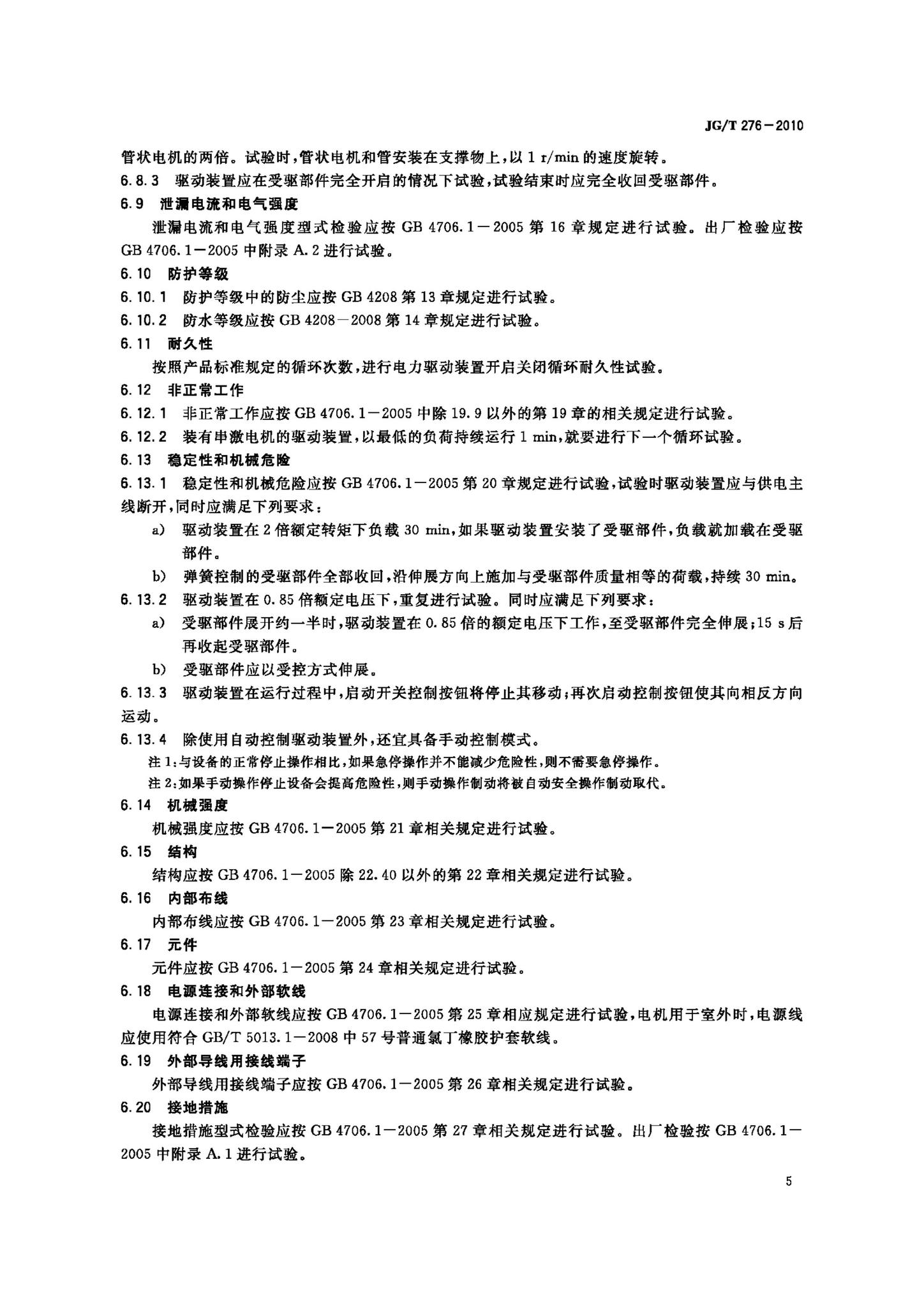 JG/T276-2010--建筑遮阳产品电力驱动装置技术要求