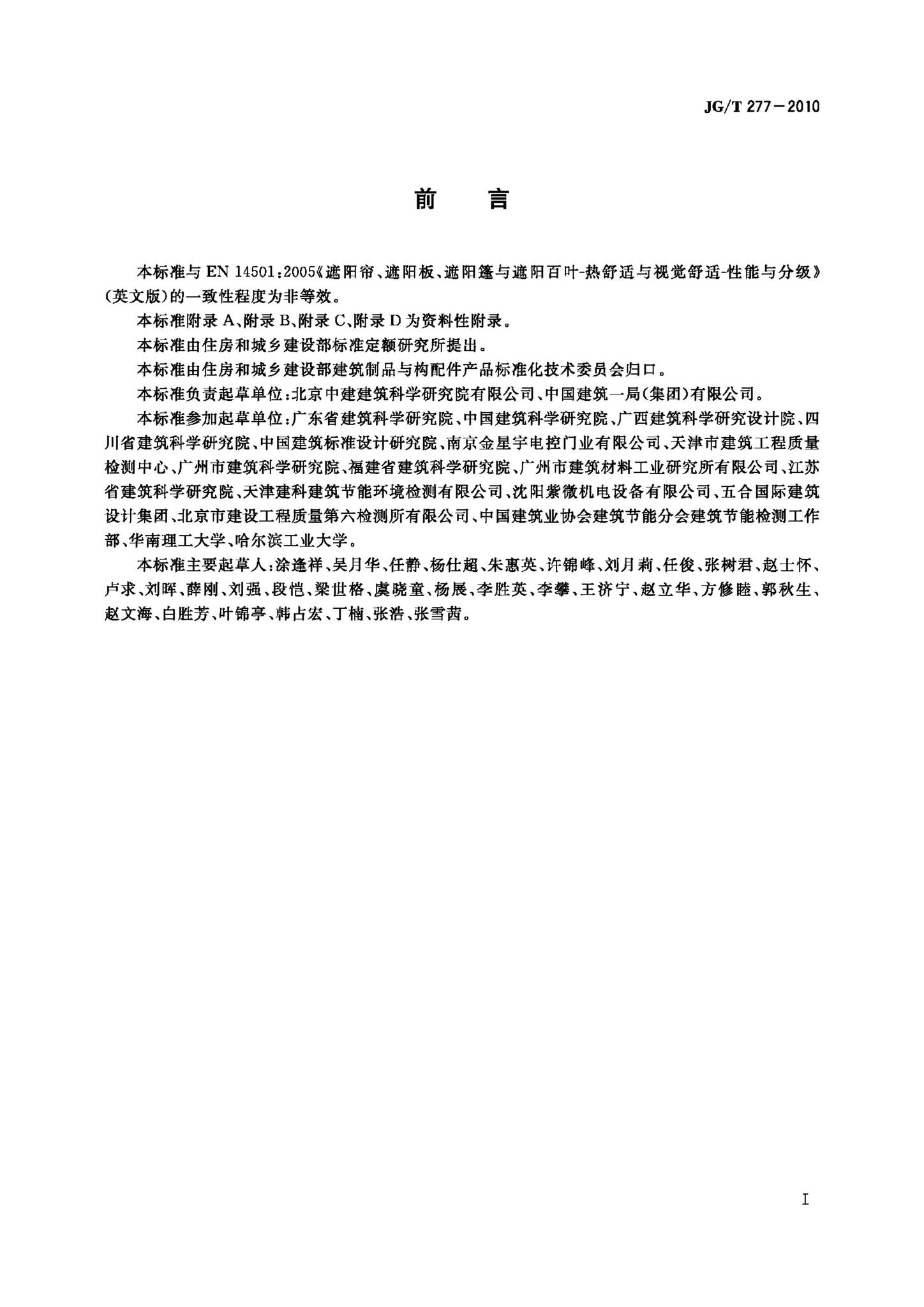 JG/T277-2010--视觉舒适性能与分级