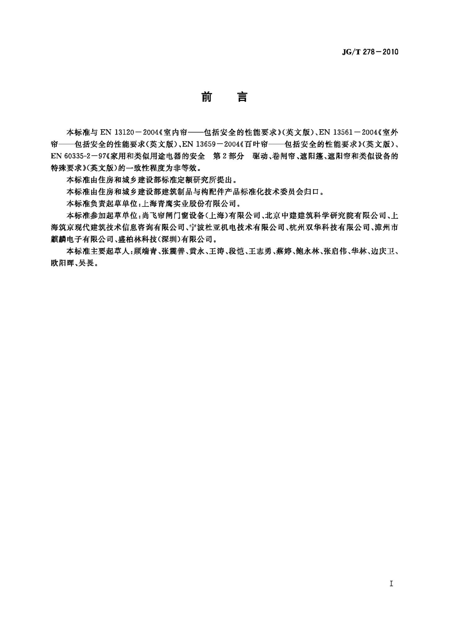 JG/T278-2010--建筑遮阳产品用电机