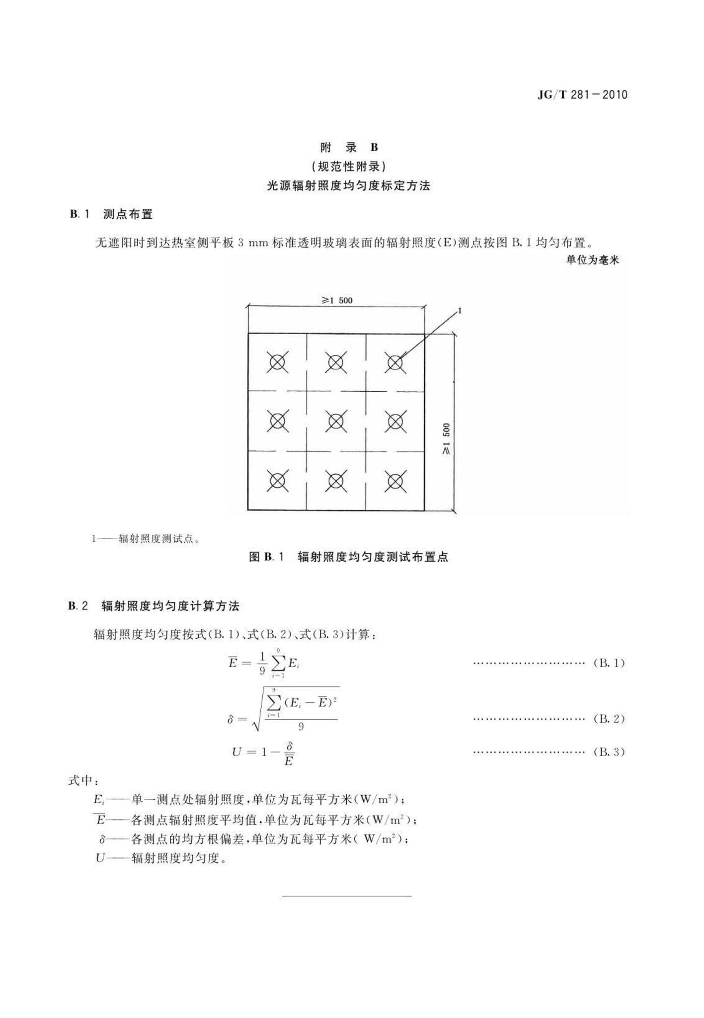 JG/T281-2010--建筑遮阳产品隔热性能试验方法